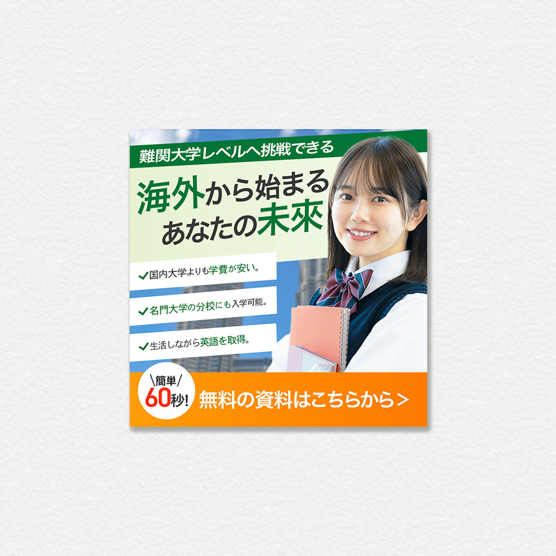 海外進学のバナー-1