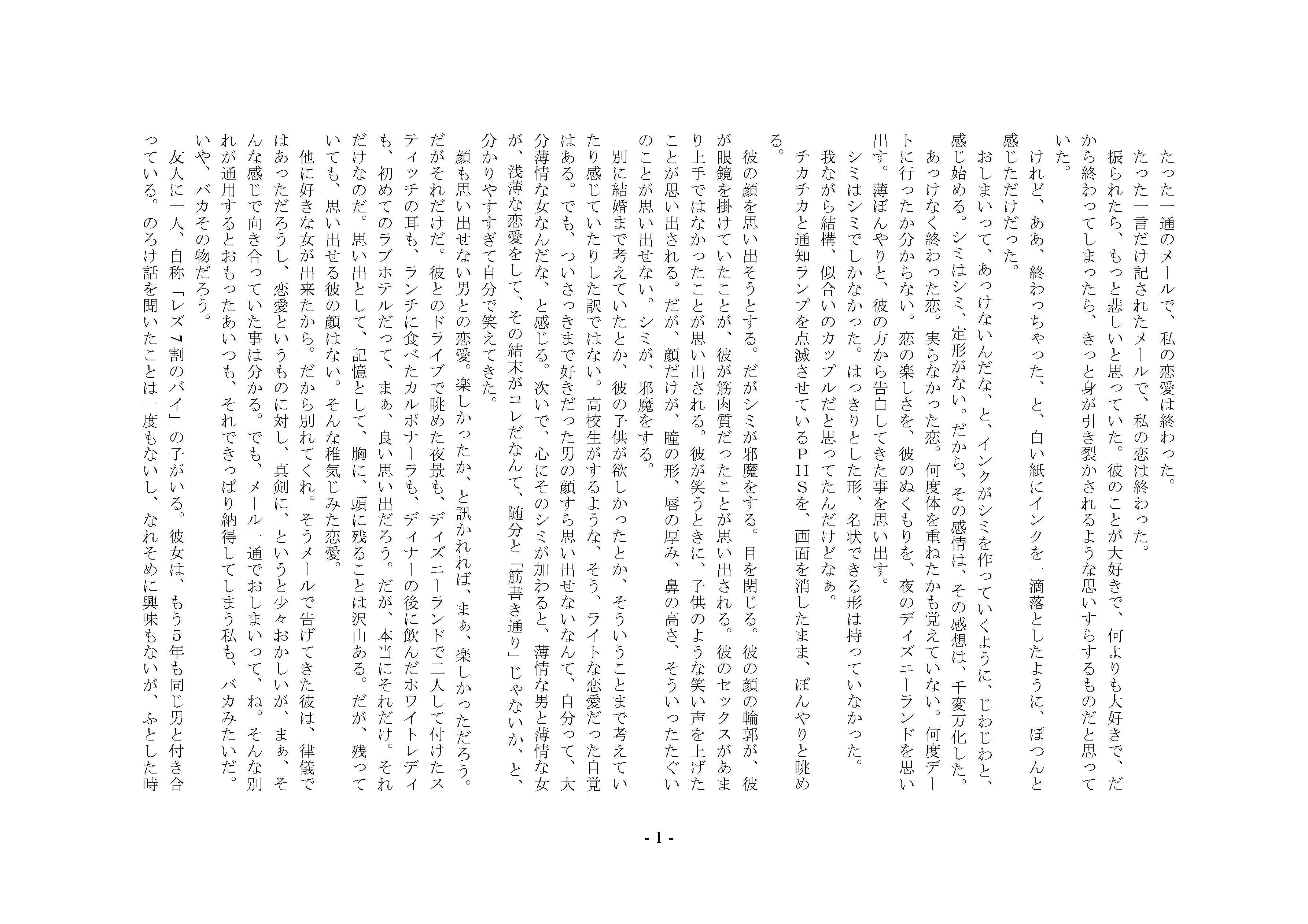 嘘と兵隊　オタメシ-1