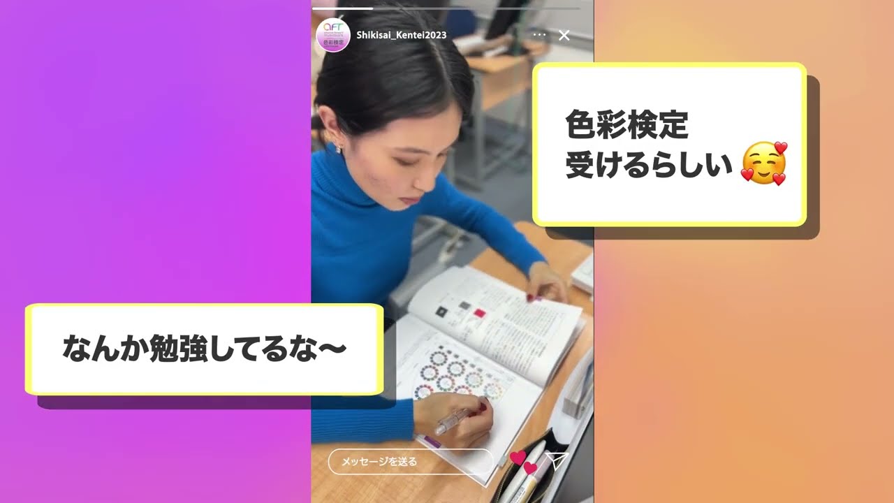 【Pr・Ae】色彩検定PR 15秒ver.