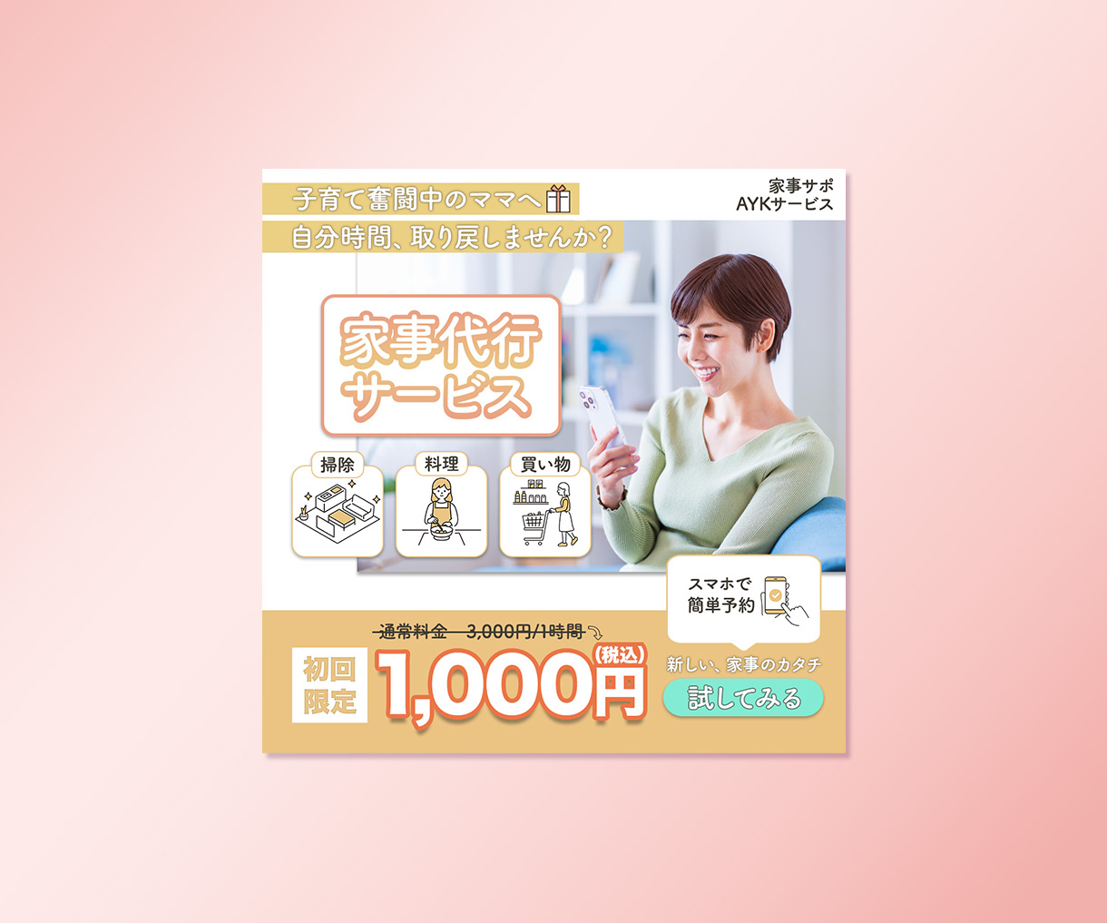 家事代行サービス【コンペ】-1