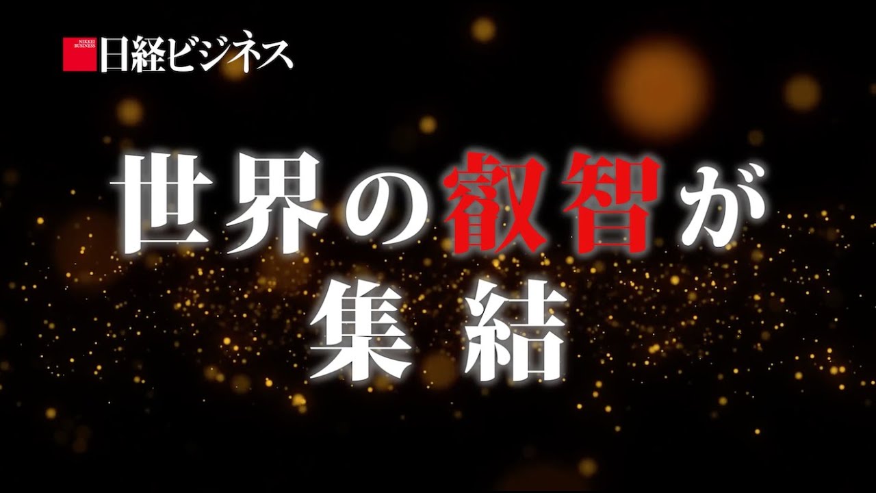 【日経ビジネス】電子版PR
