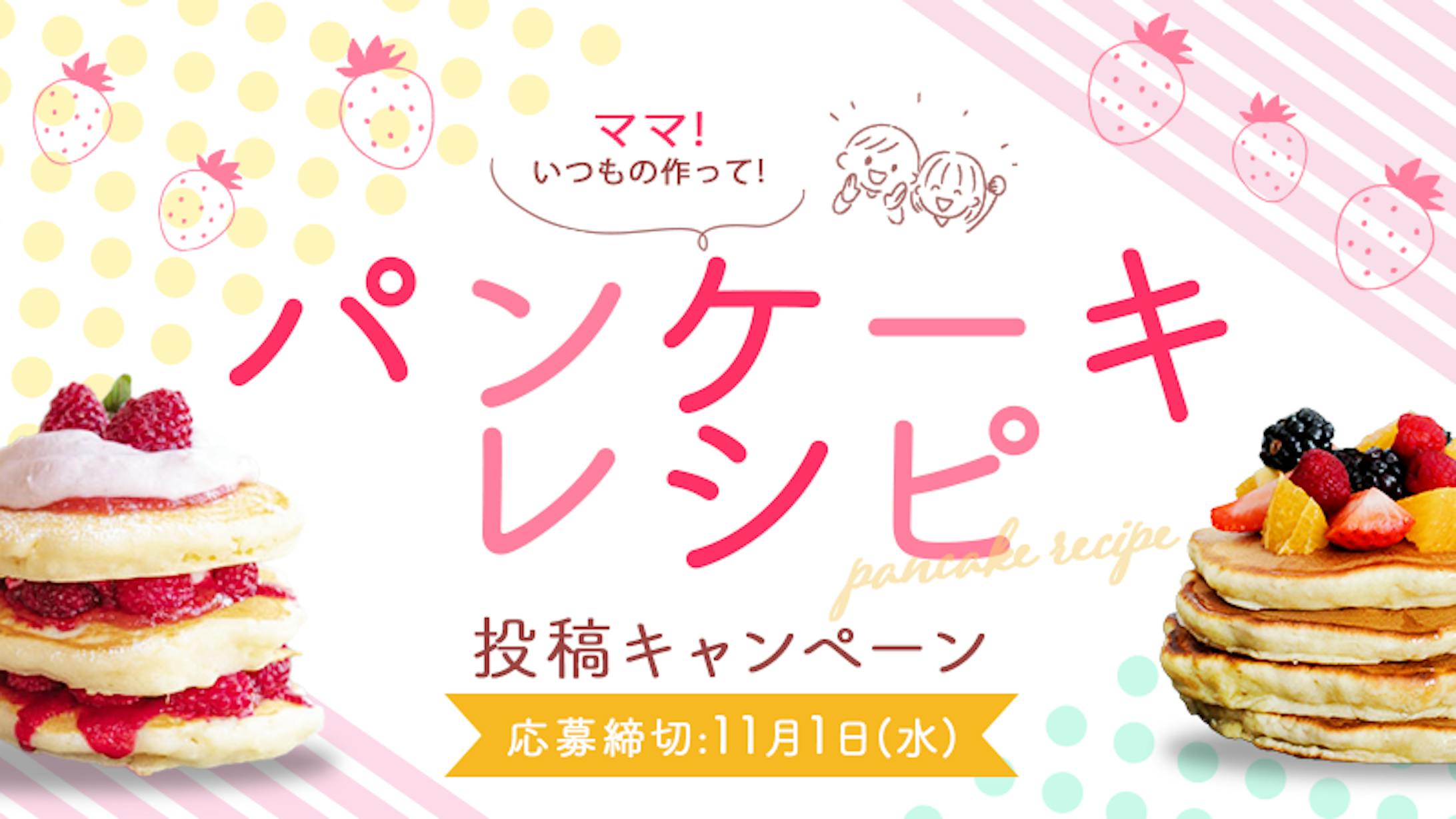 【バナー】パンケーキレシピ-1