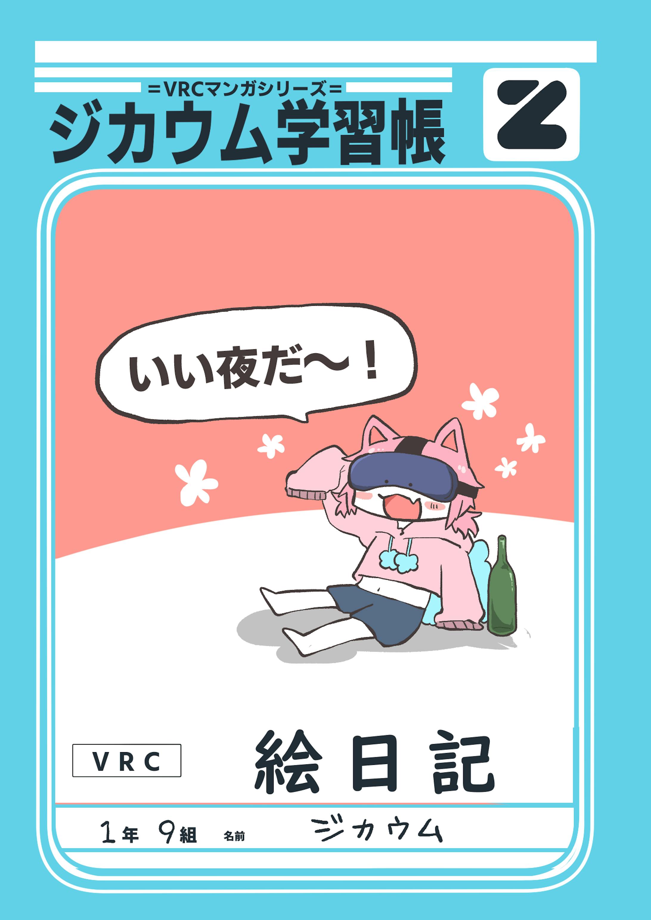 VRC Log1 vrc-log1