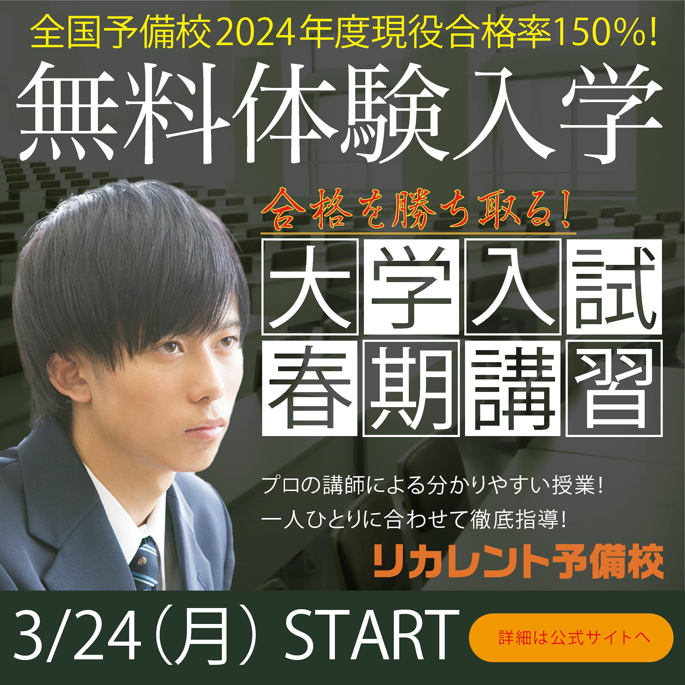 春期講習バナー男子学生-1