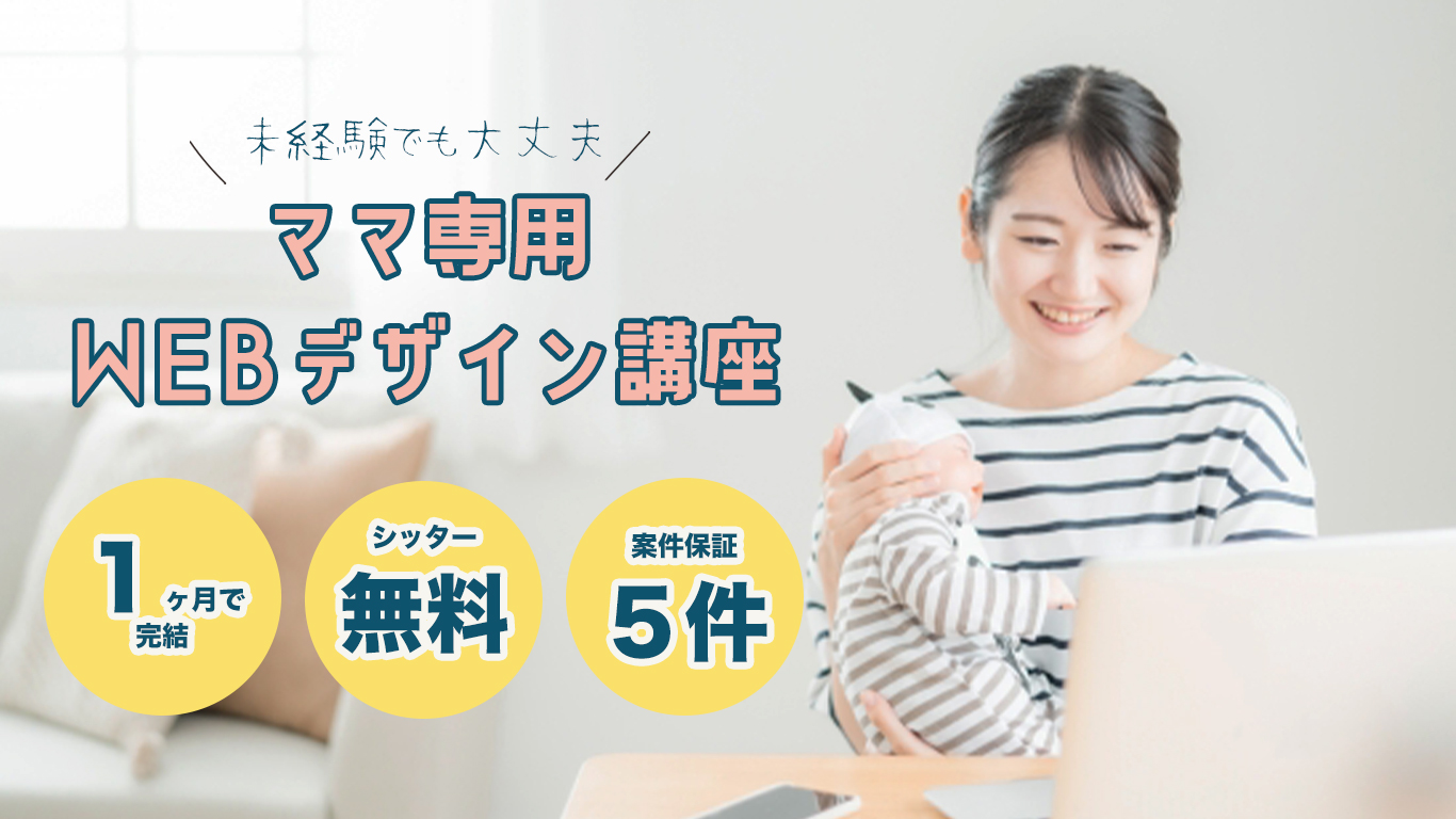 WEBデザインスクールバナー（DEMOサイト））-1