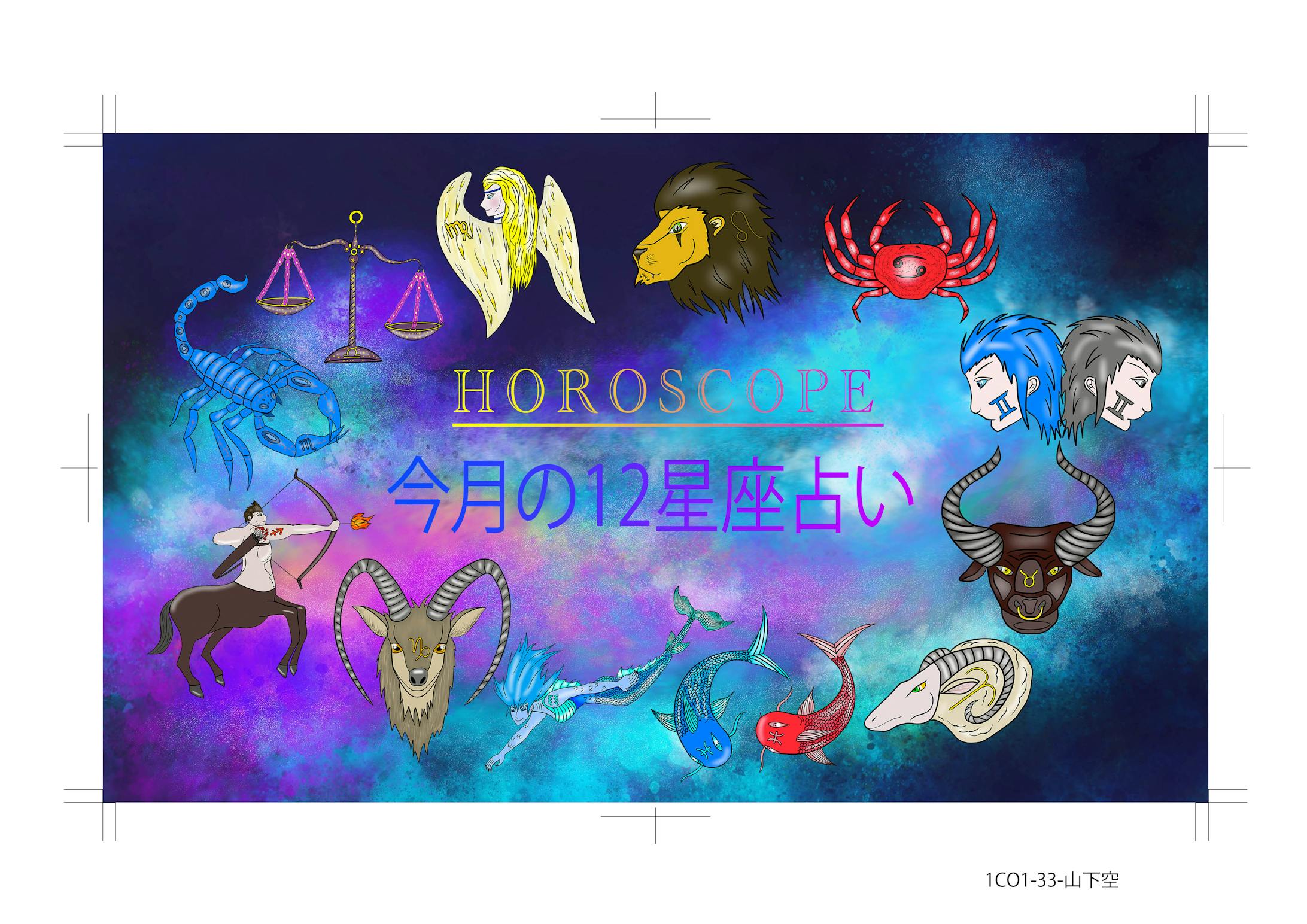 12星座-1