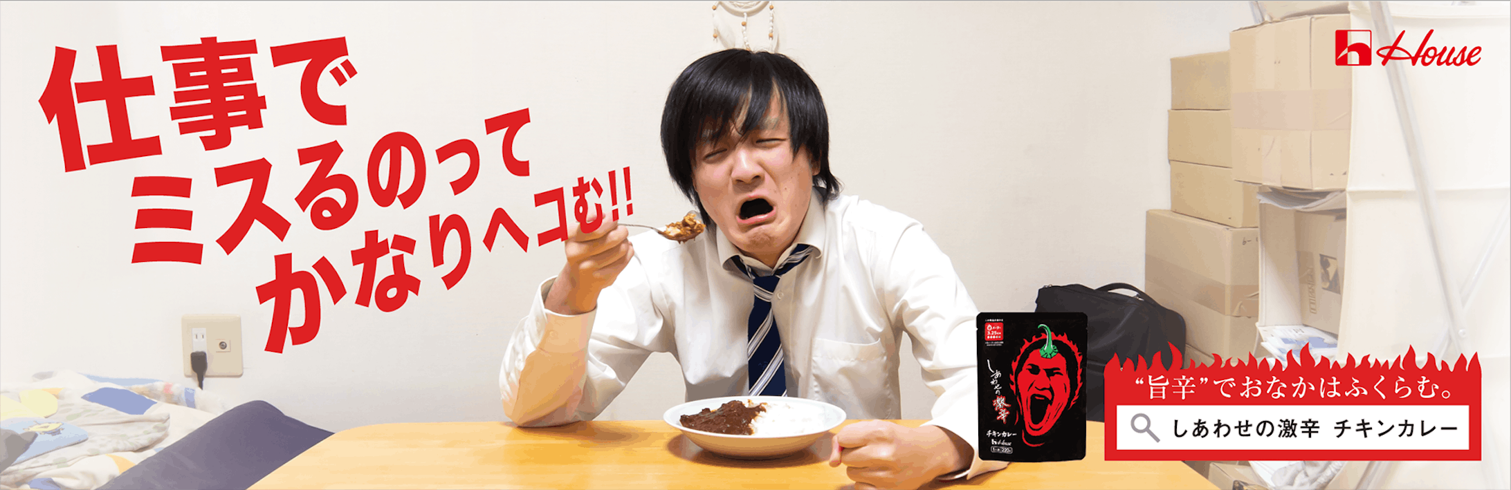 しあわせの激辛-1