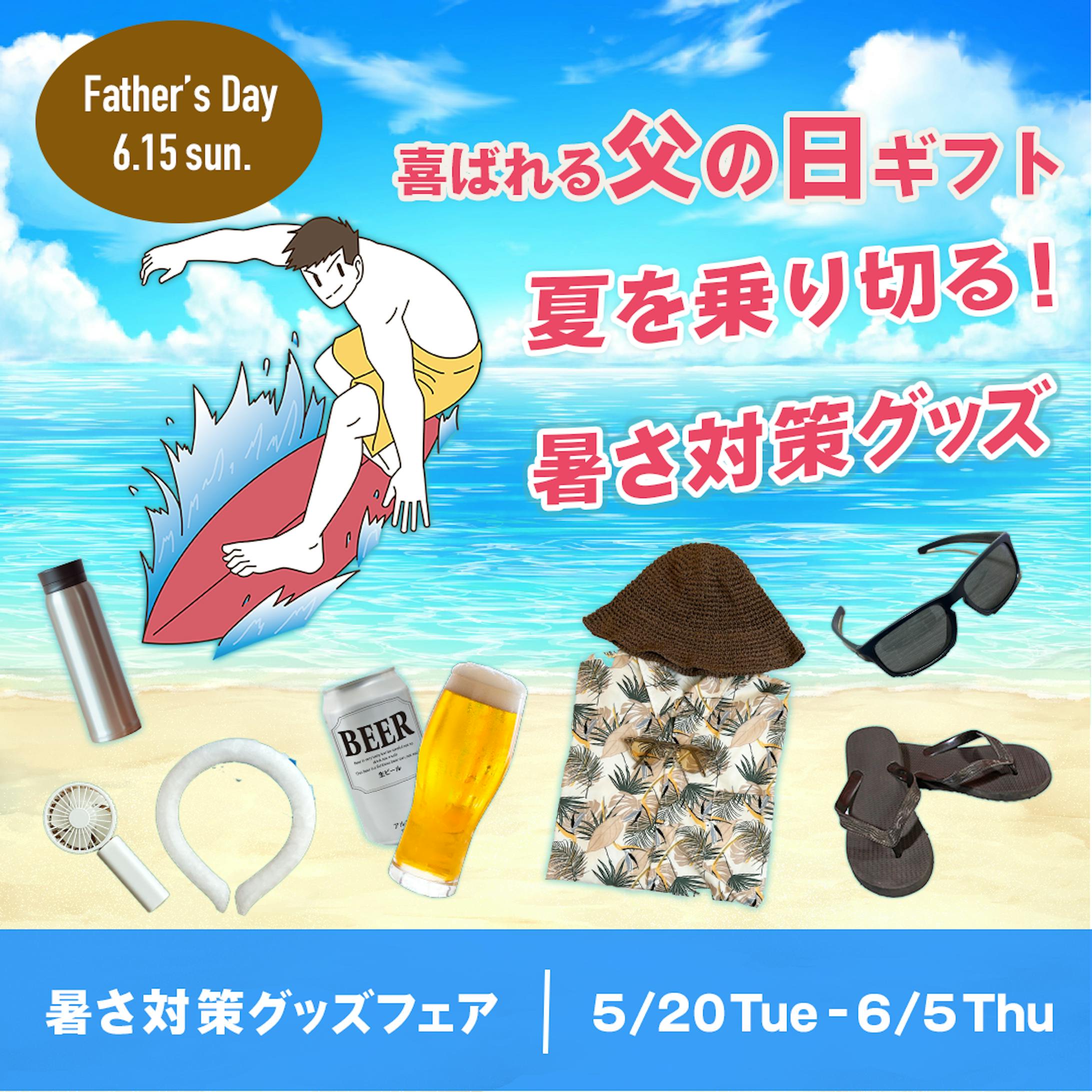 父の日2025-1