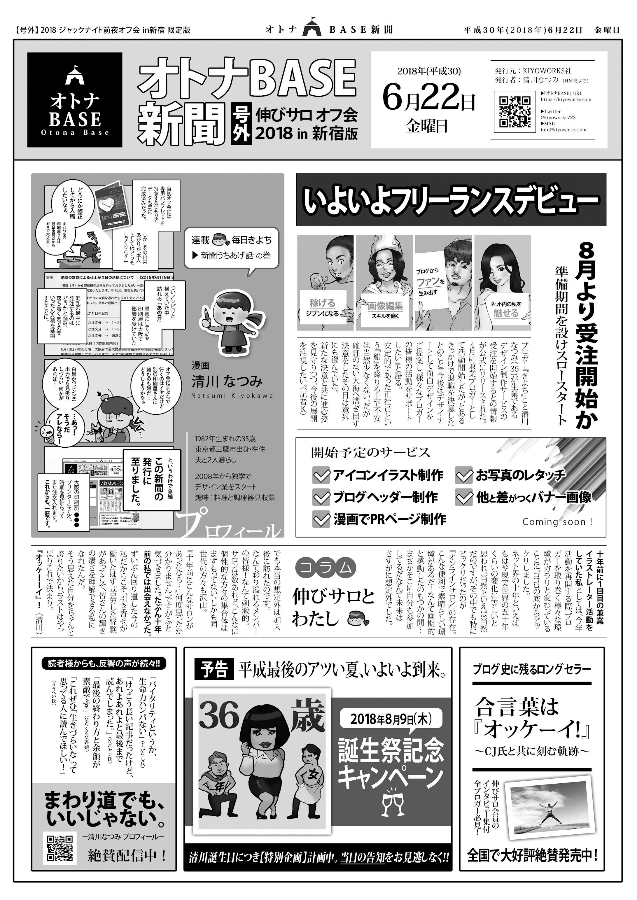 新聞 4コマ漫画つき個人新聞18