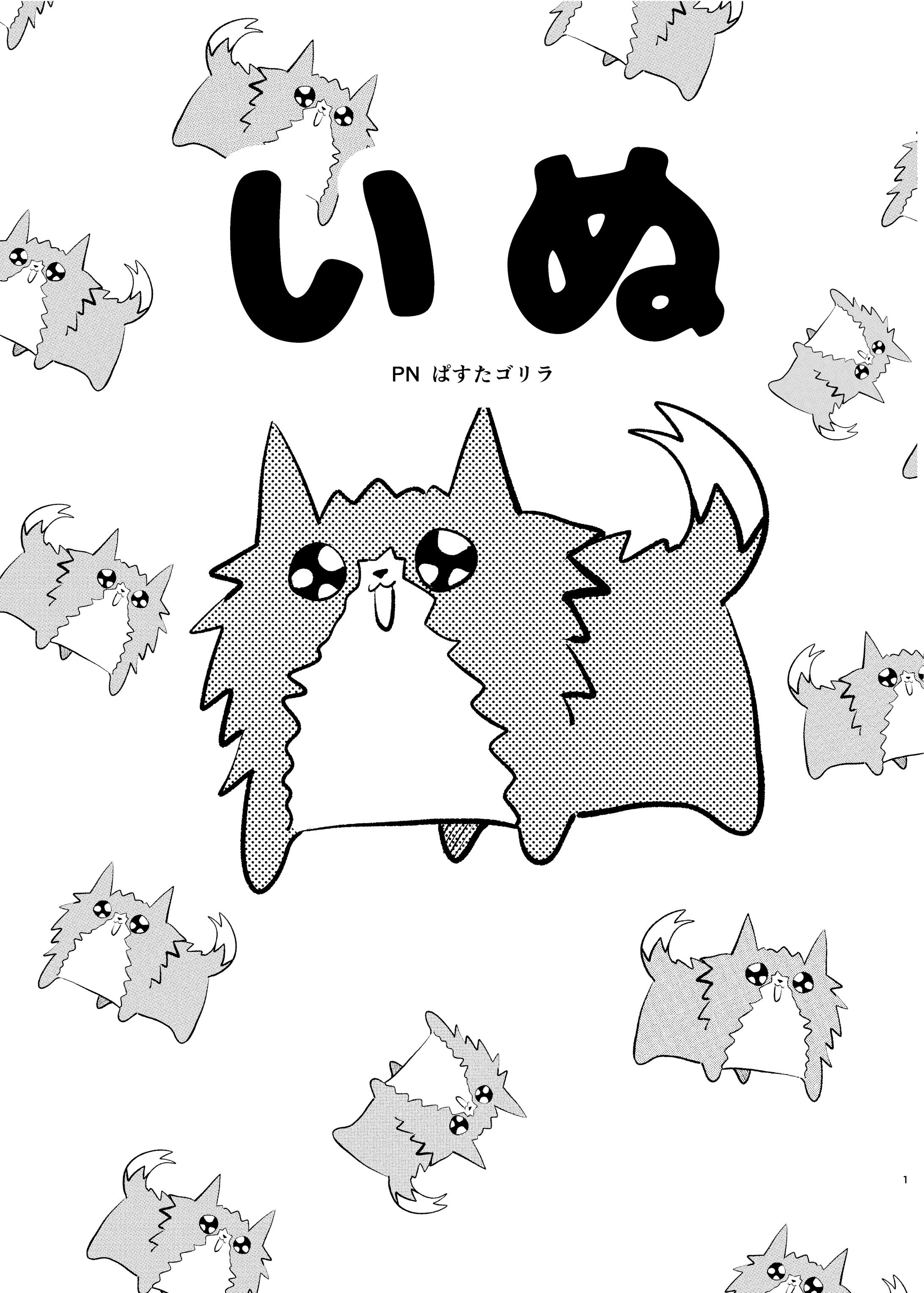 【コメディ漫画】いぬ-1