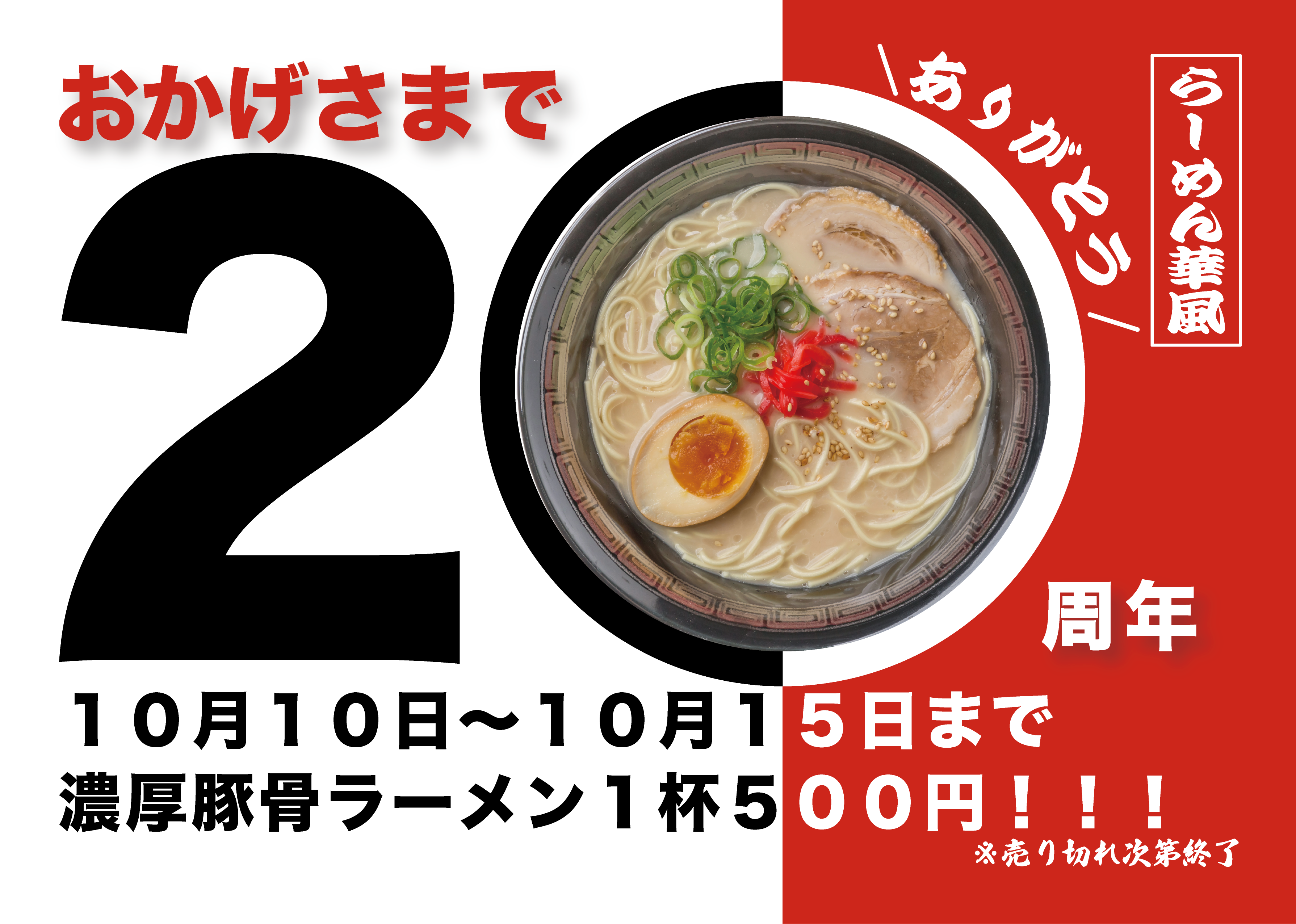 ラーメン屋チラシ-1