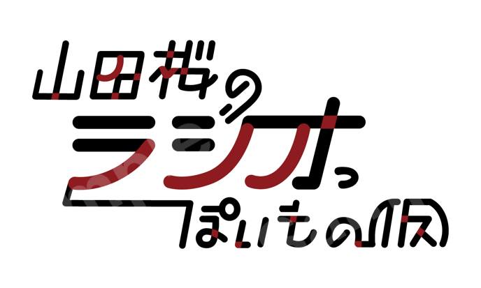 Logo｜山田桜 様