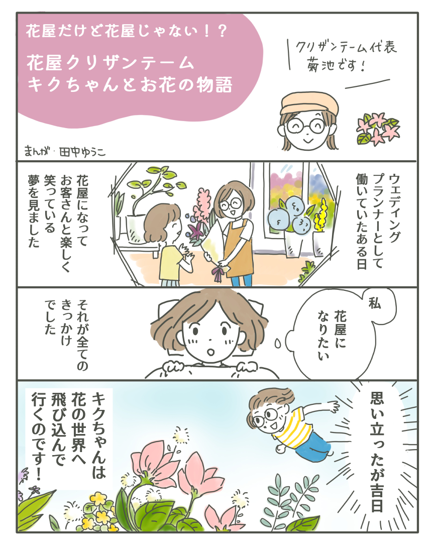 花屋クリザンテーム様　起業まんが-1