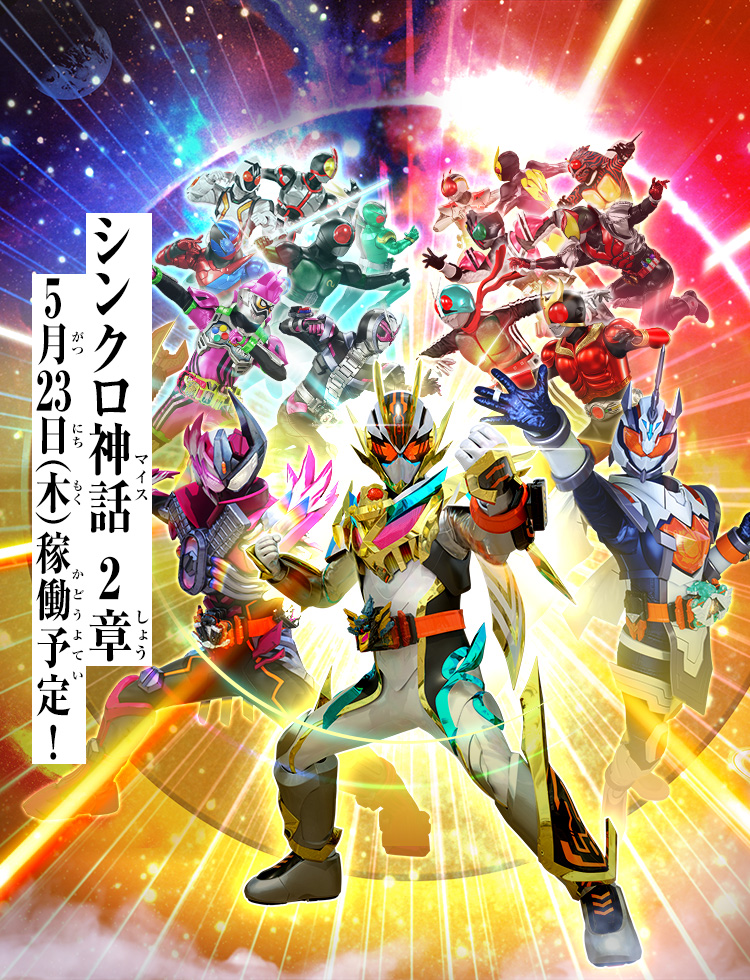 仮面ライダーバトル ガンバライジング 10thアニバーサリー 9 仮面ライダーバトル ガンバライジング 10thアニバーサリー 9