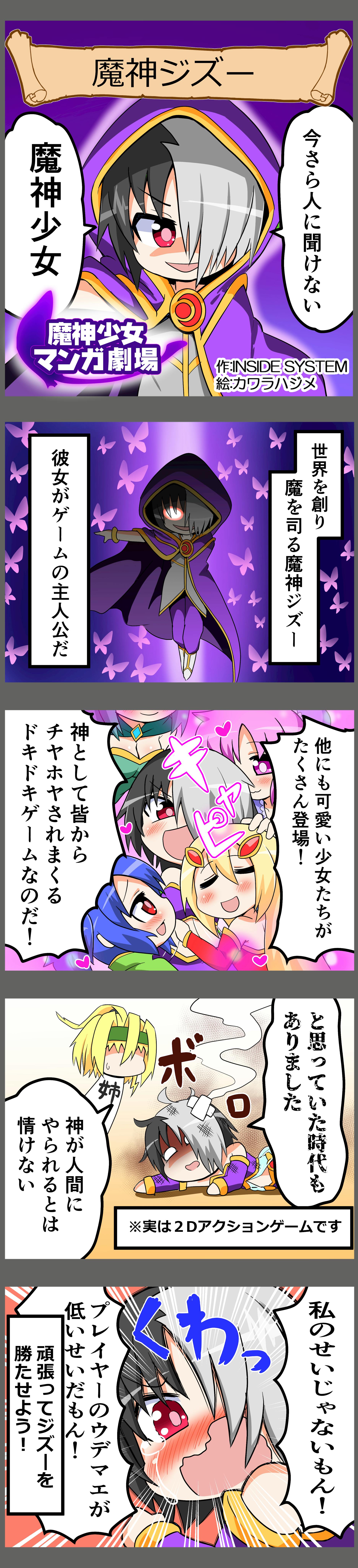 魔神少女マンガ劇場