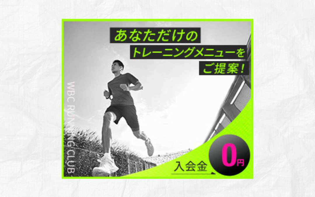 ランニングクラブ-1