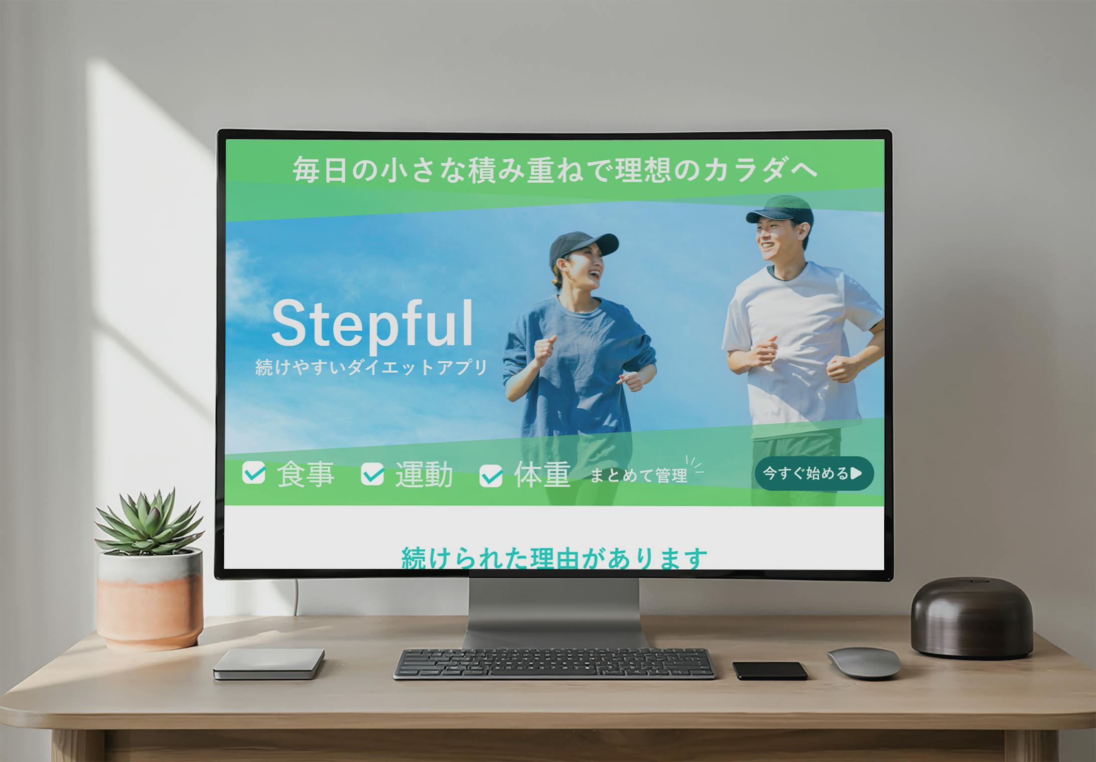 ダイエットアプリLP-1