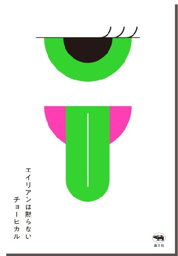 書籍、アーティスト楽曲