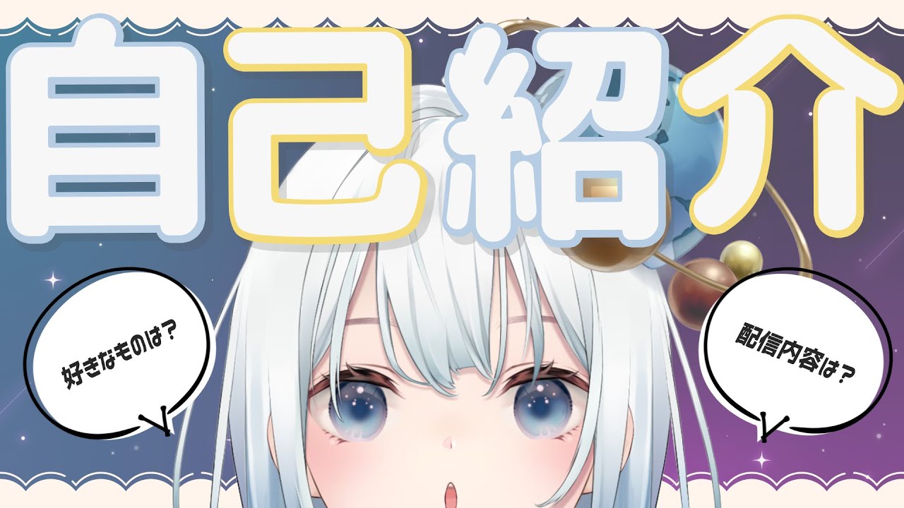 仄白てんか様 自己紹介動画