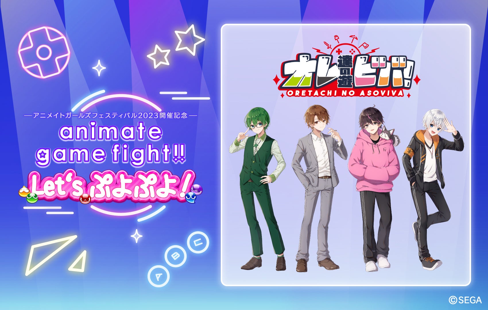 アニメイトガールズフェスティバル2023