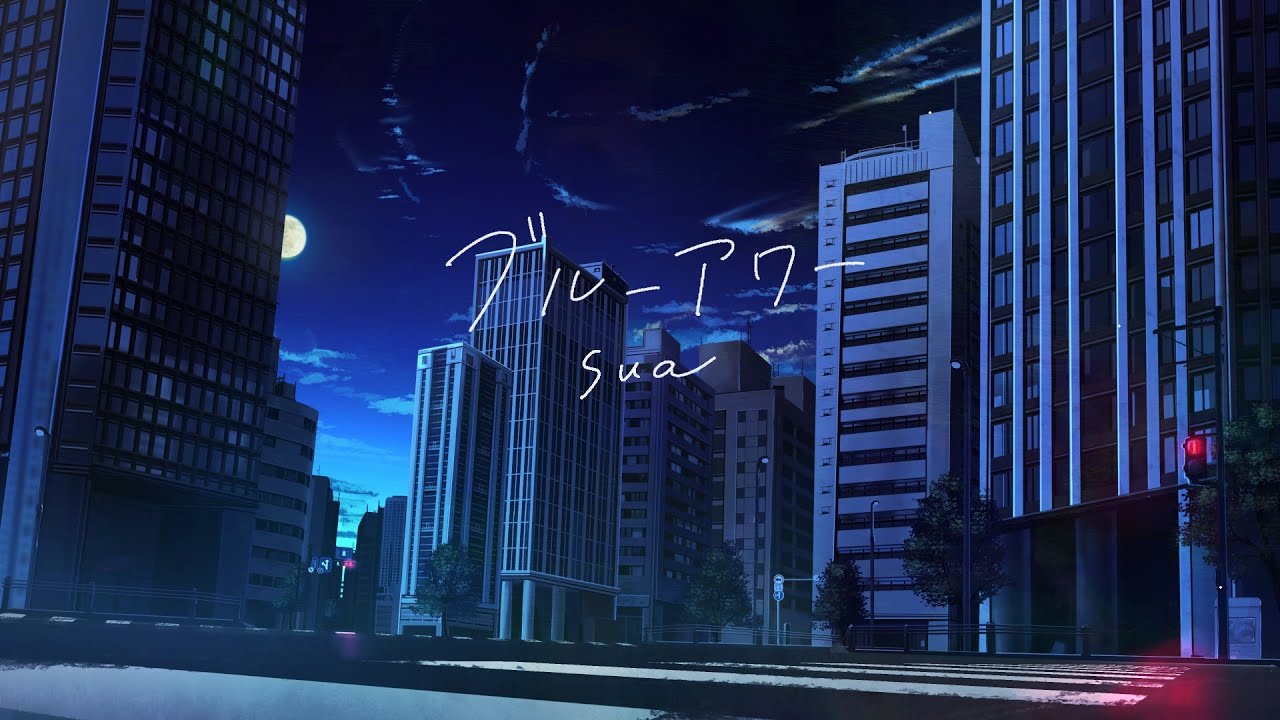 【オリジナル】ブルーアワー / Sua【LyricVideo】