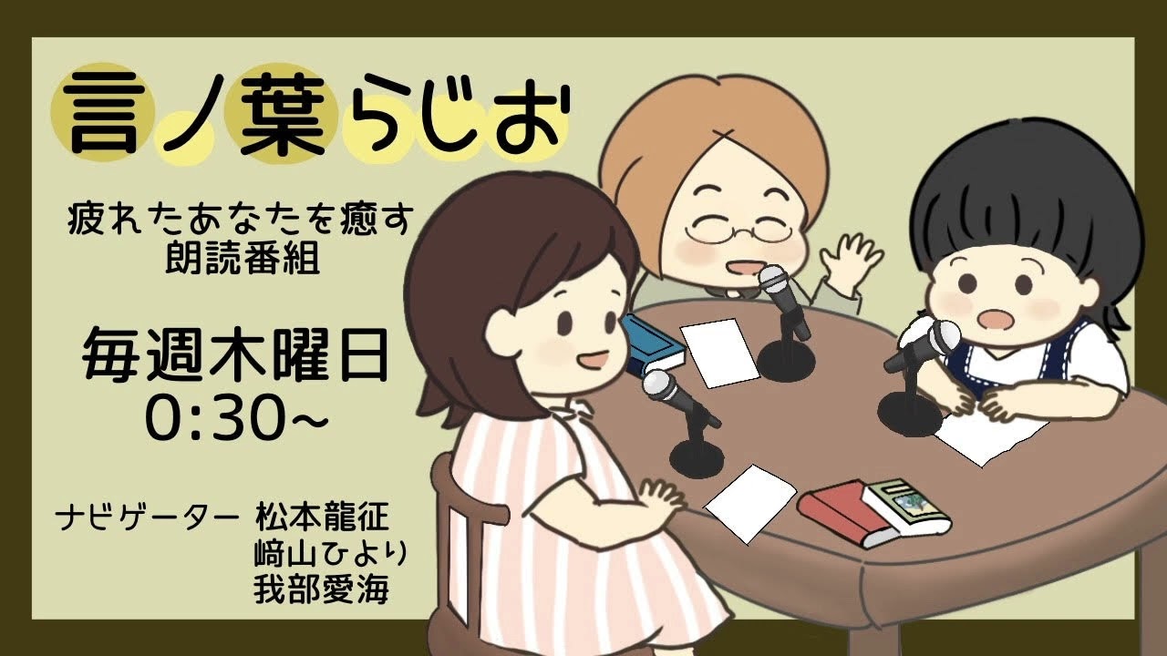 地上波ラジオで放送された作品