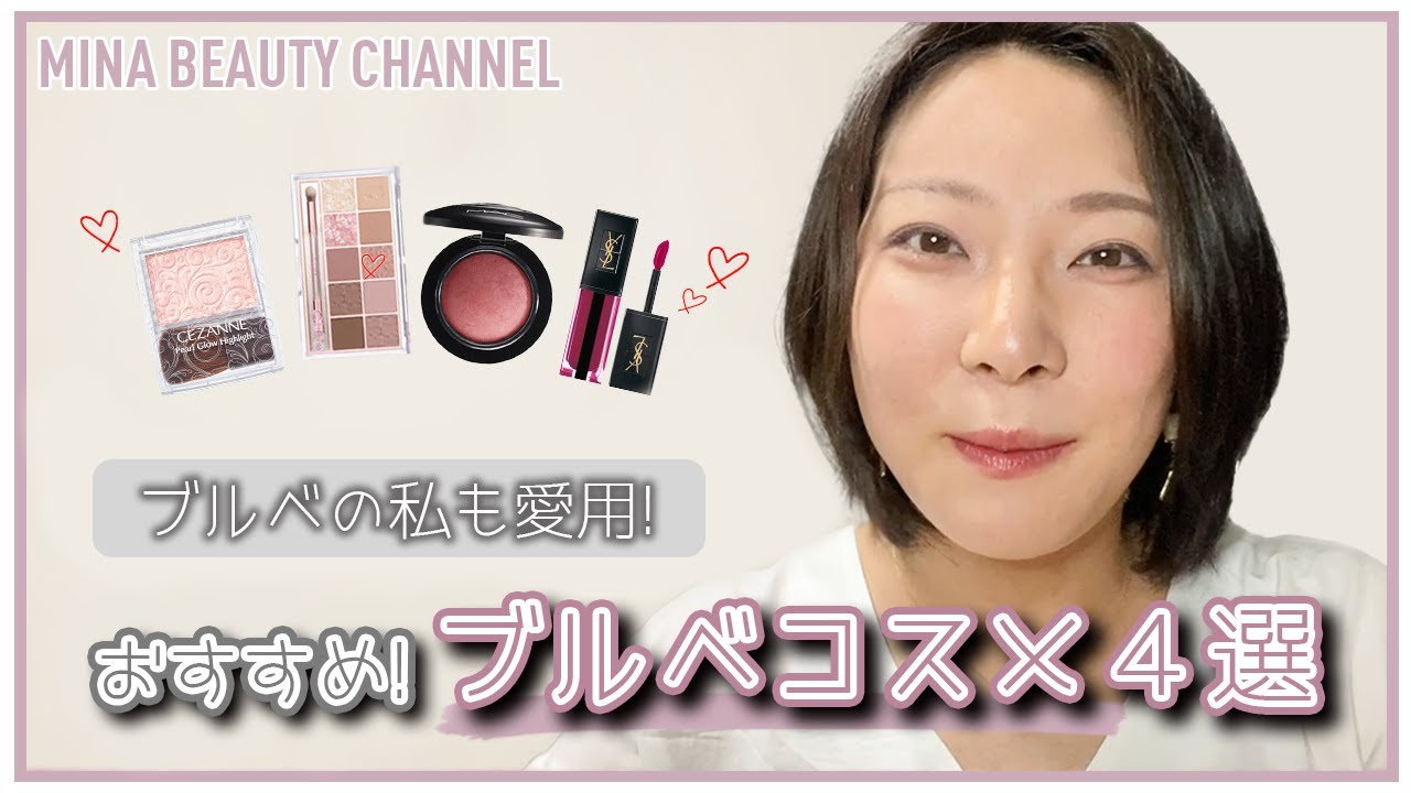 YouTube 動画 【コスメ系】