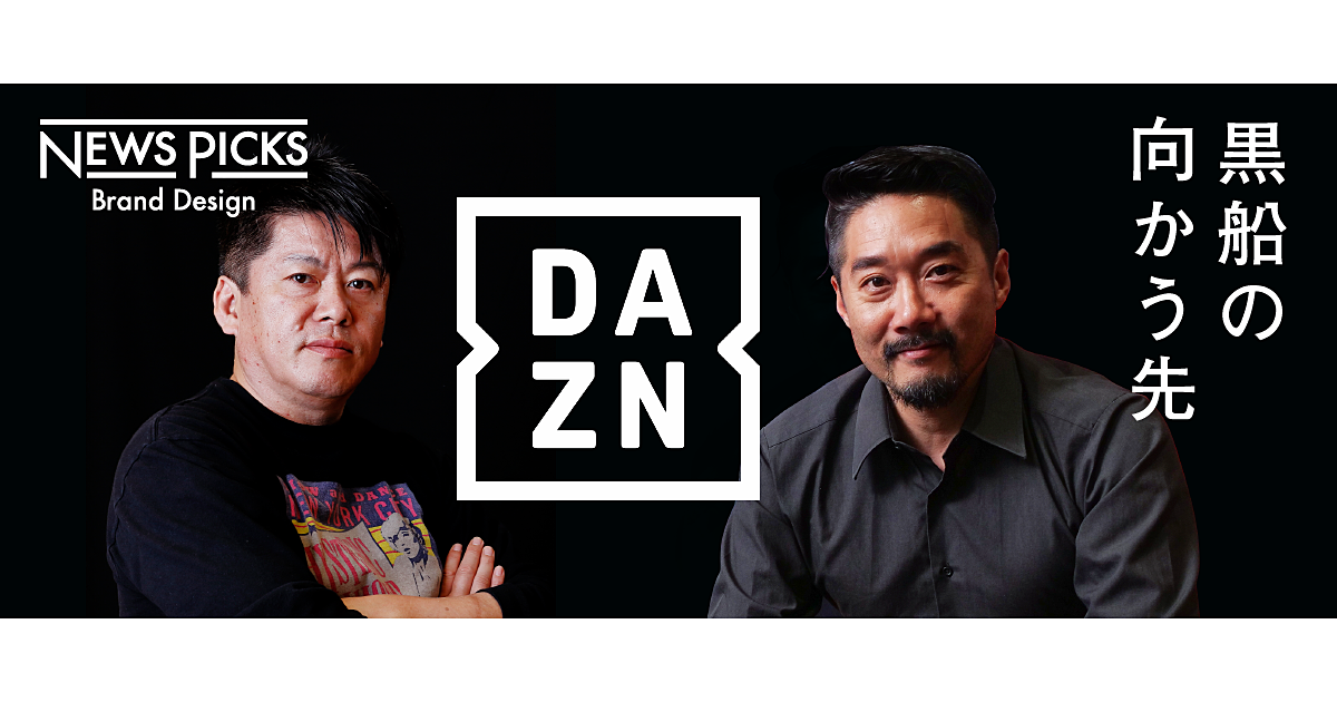 DAZN（ダゾーン）の挑戦と日本のスポーツビジネスの未来