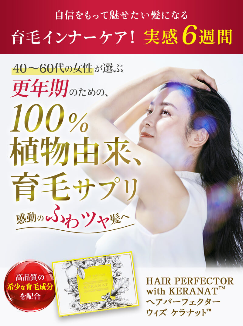 育毛サプリ