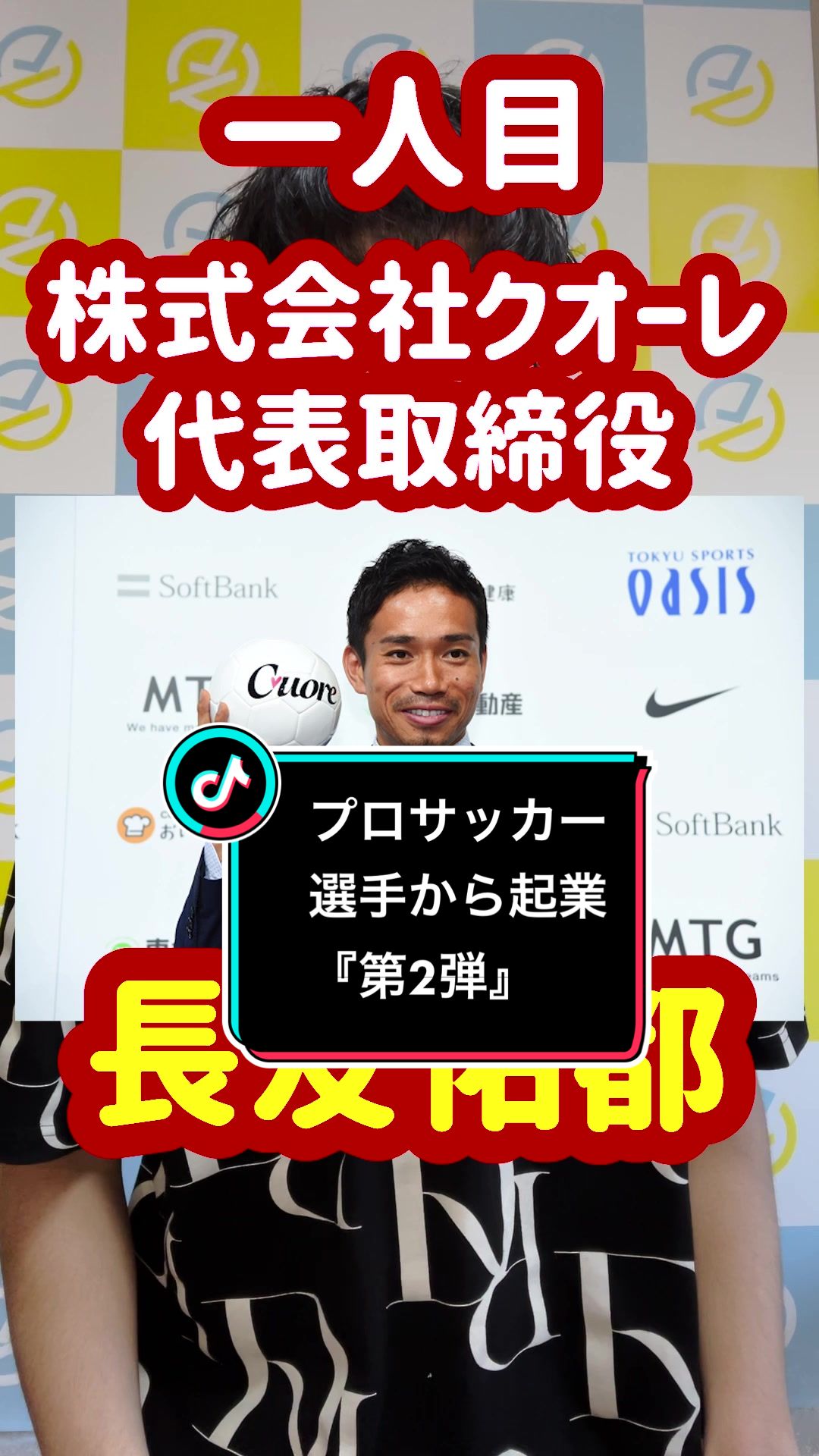 【プロサッカー選手から起業した起業家】#プロサッカー#サッカー#起業家