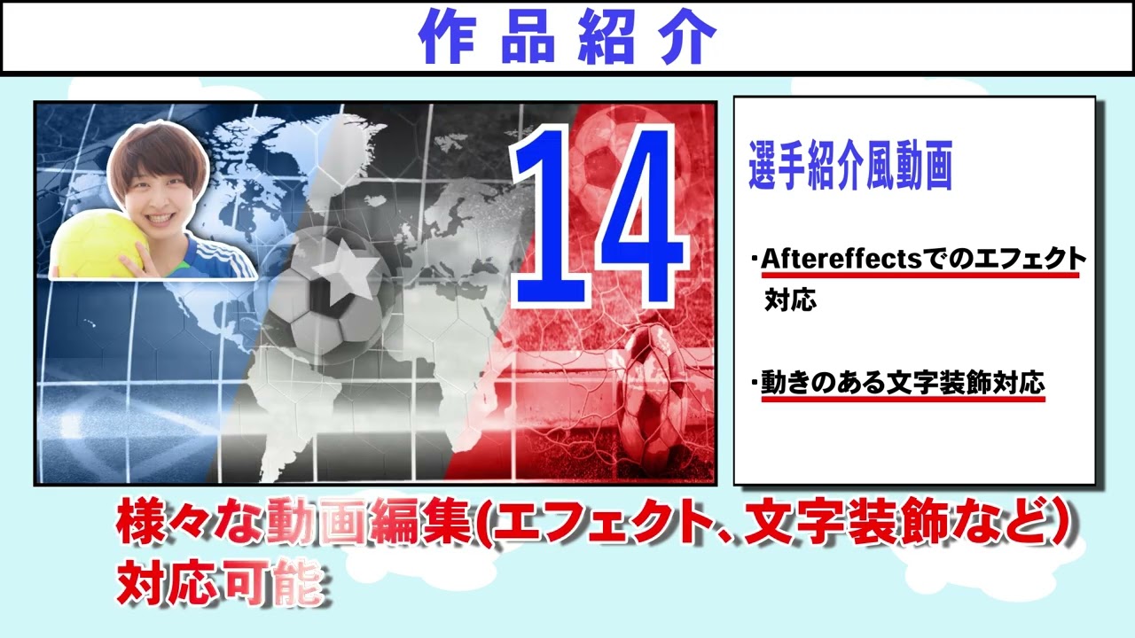 Portfolio動画 その① (サッカー関係向け)