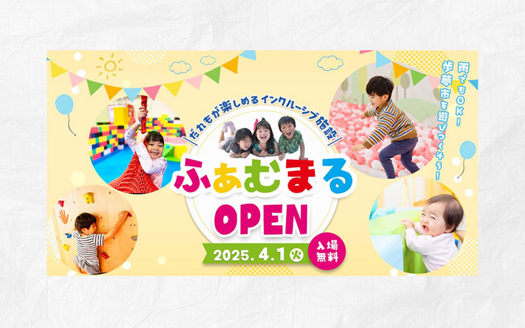 子ども向け施設のオープン告知-1