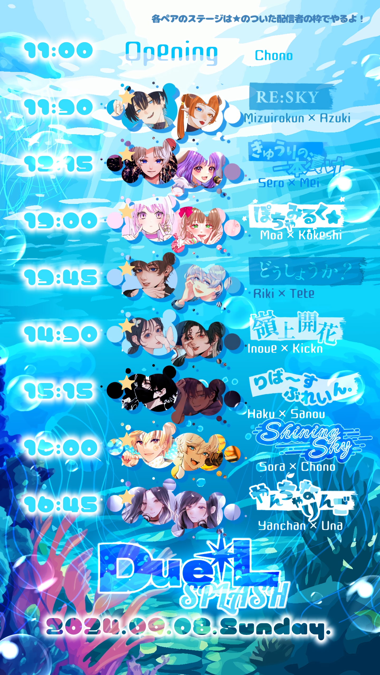 ちょの様ご依頼「DueL splash」-1