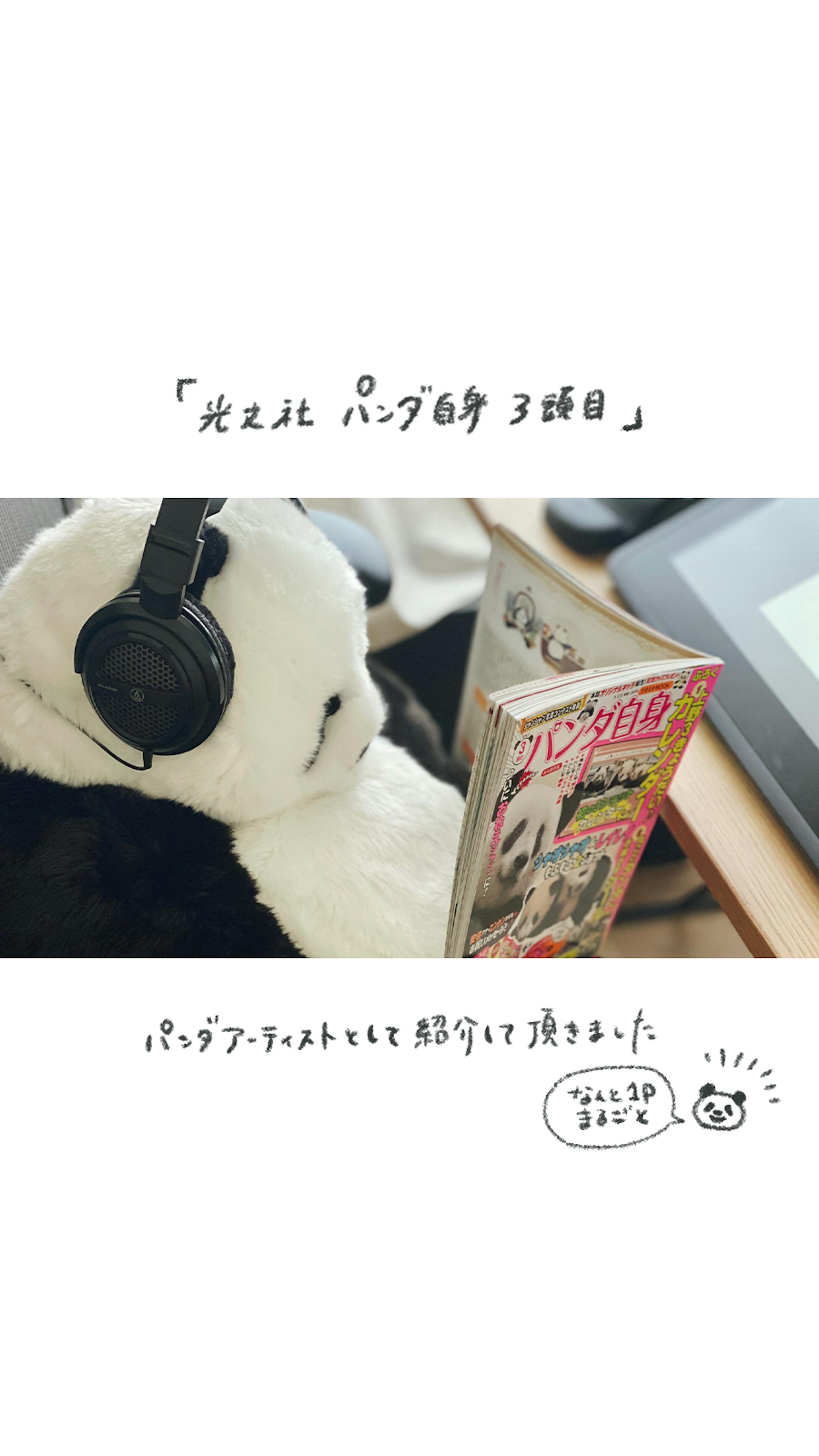 株式会社光文社様｜パンダ作家インタビュー-1