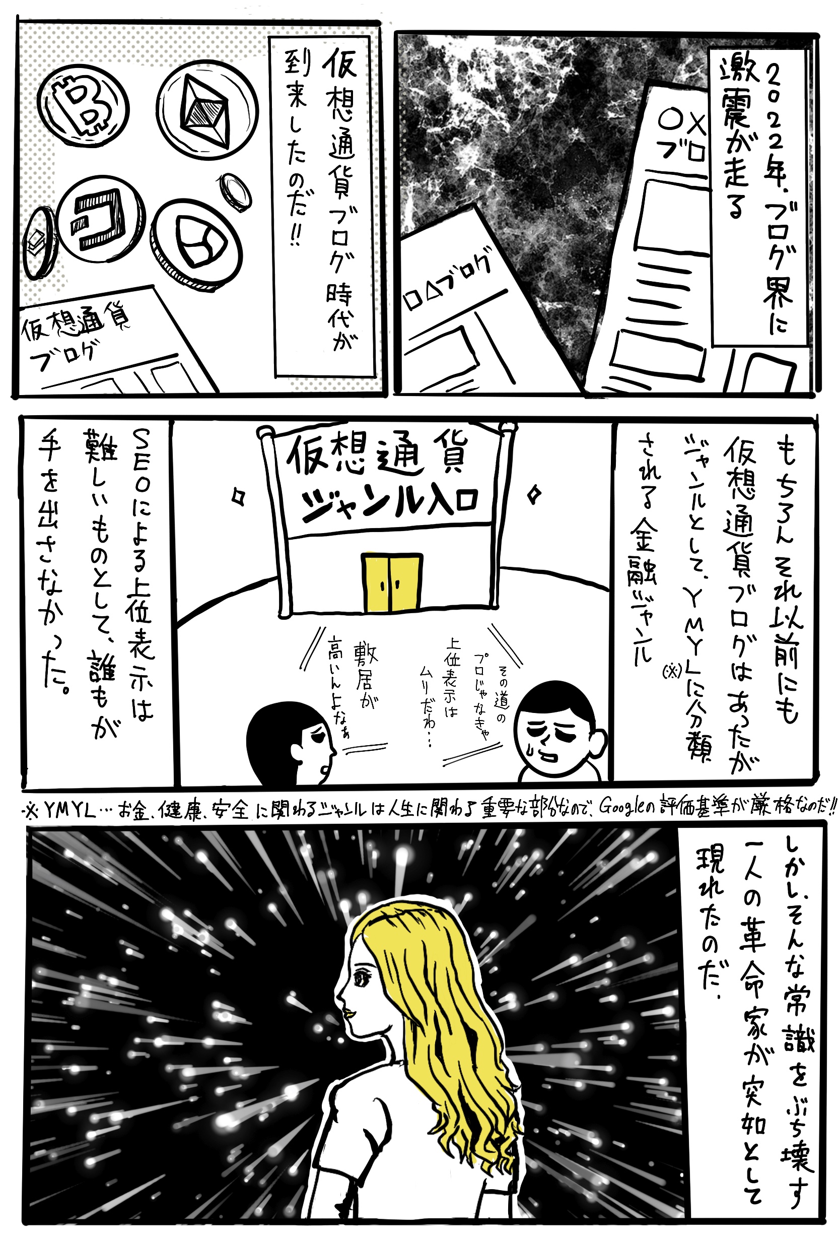 SNS発信者向けプロフィールマンガ-1