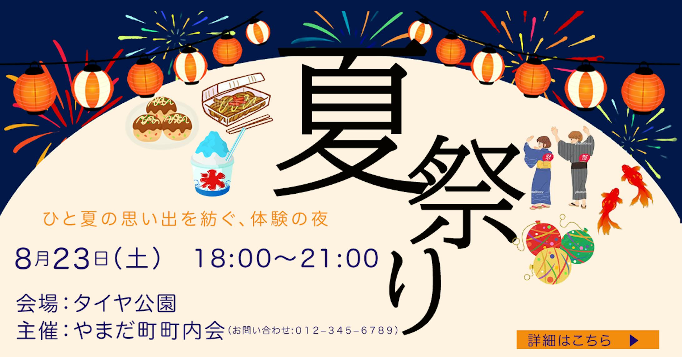 夏祭りバナー-1
