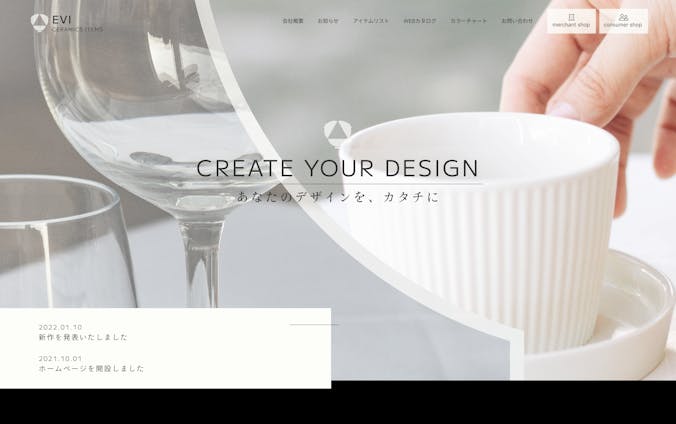 陶器メーカー様のWEBサイト