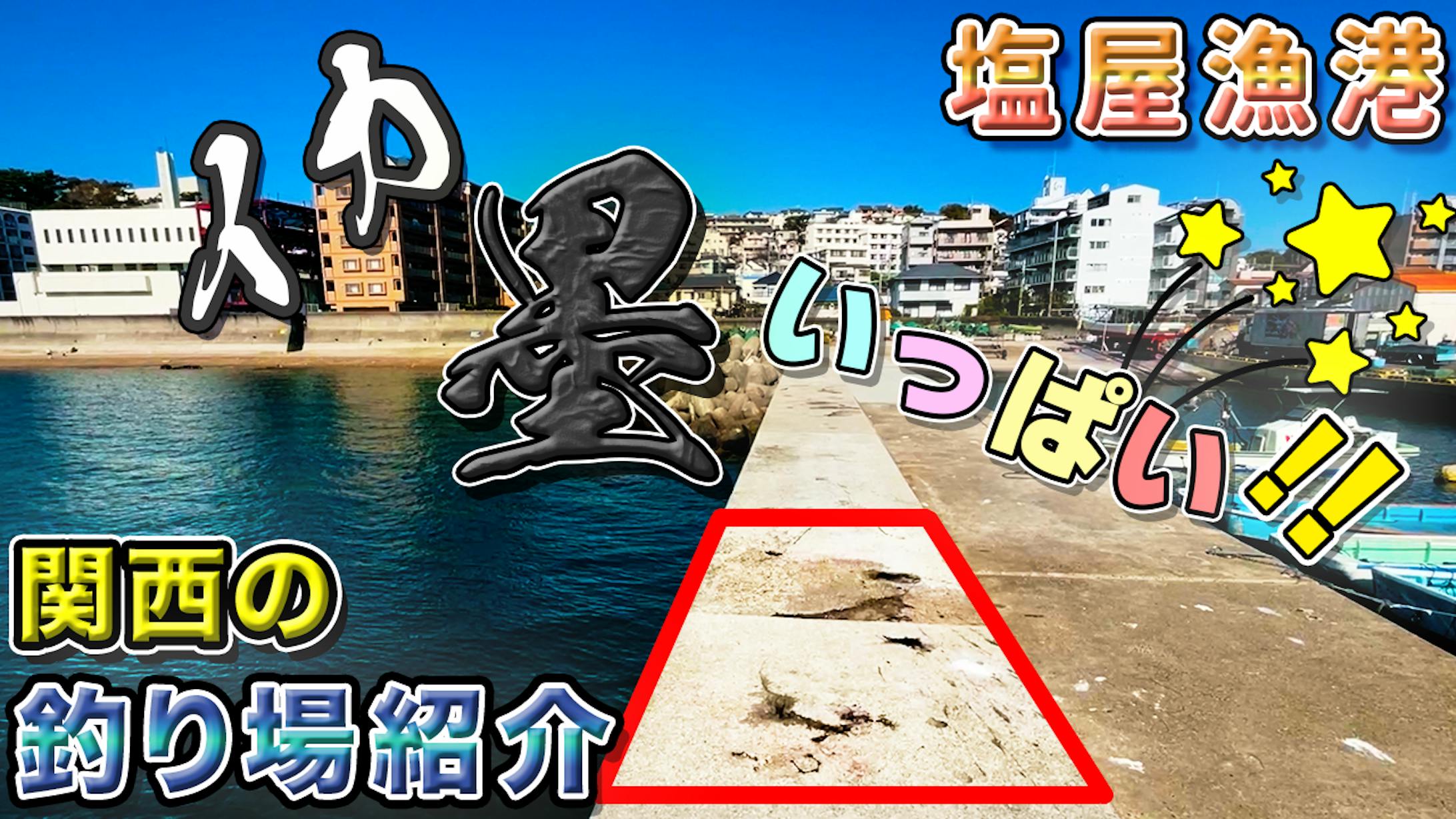 【Ps】YouTubeサムネイル（塩屋漁港）-1