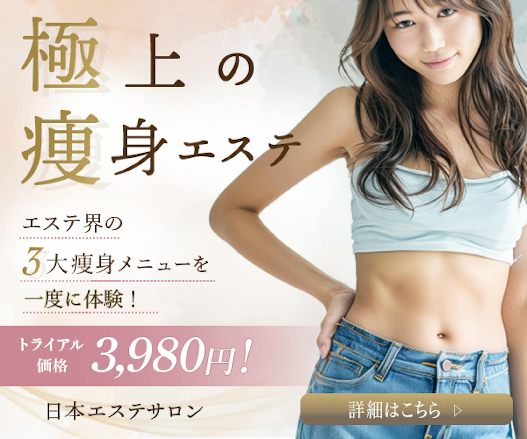 痩身エステサロン　バナー-1