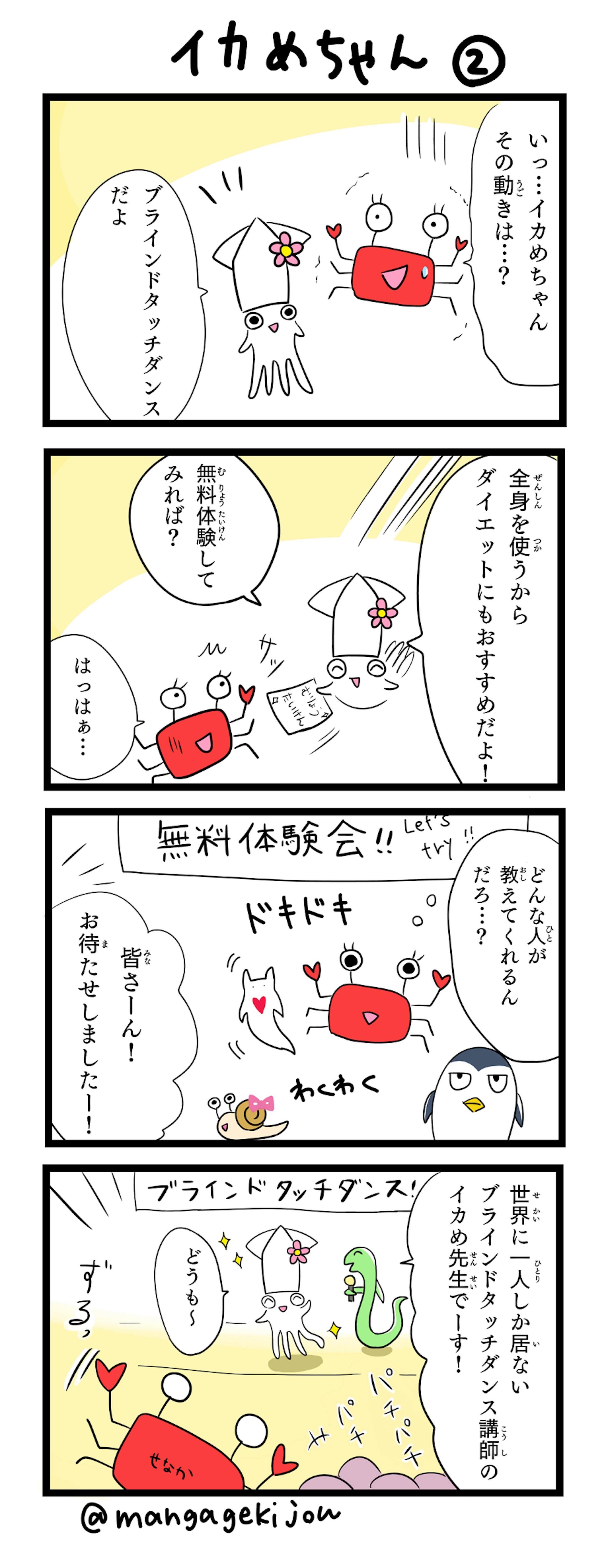 イカめちゃん　四コマ漫画１～３話-2