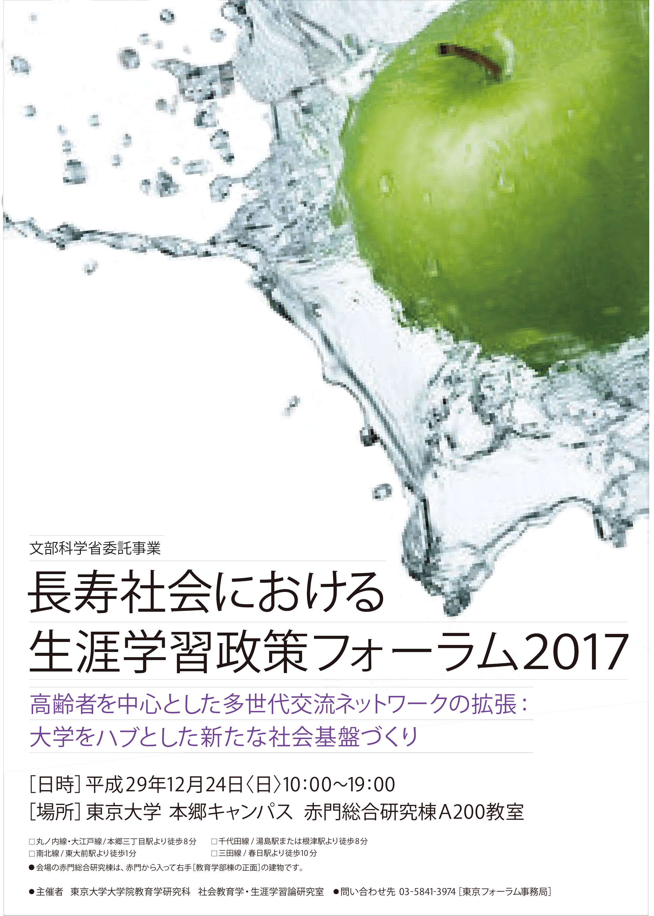  生涯学習政策フォーラム２０１７-1