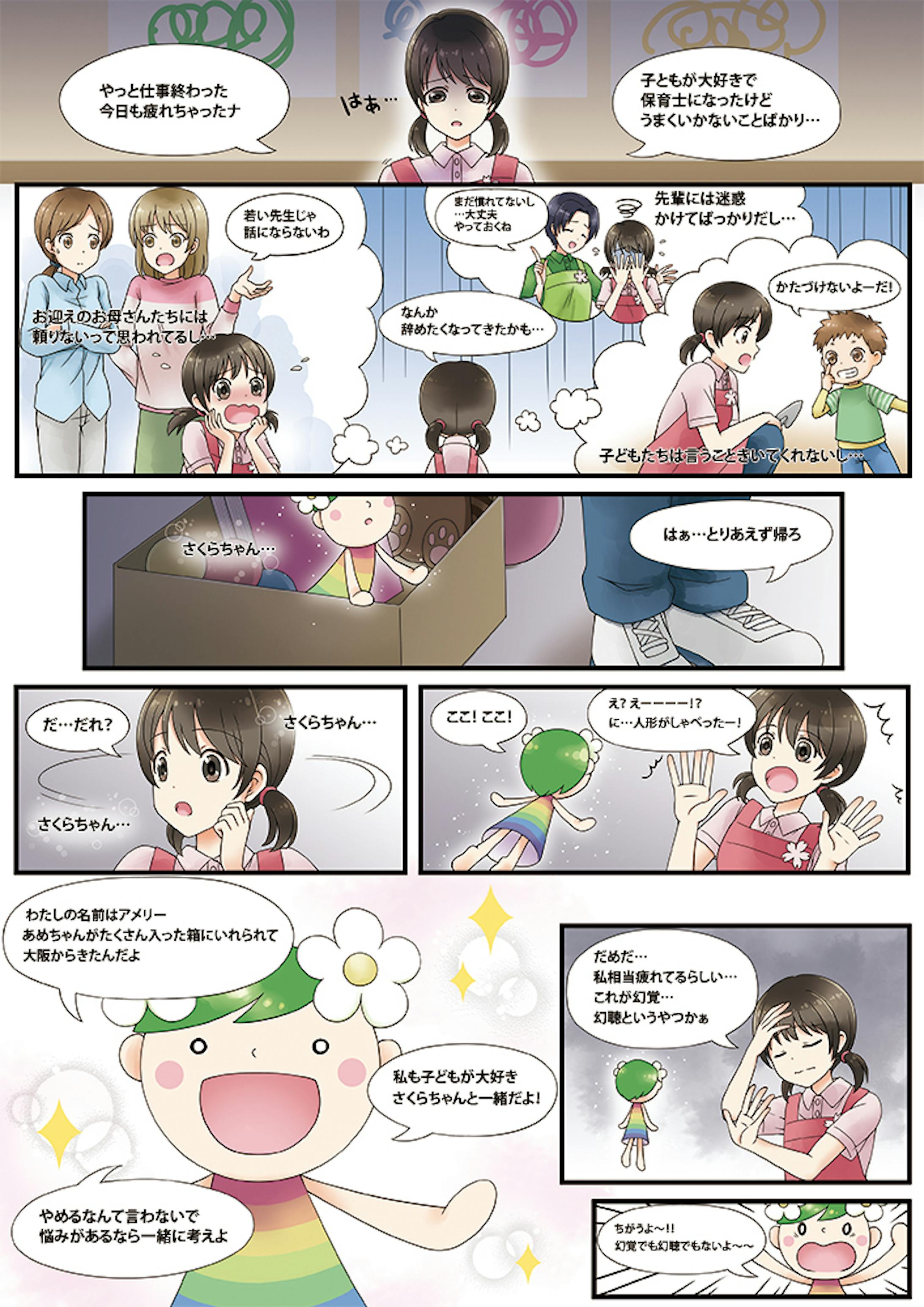 【仕事絵】保育士・幼稚園教諭向け漫画1Pとイラスト-1