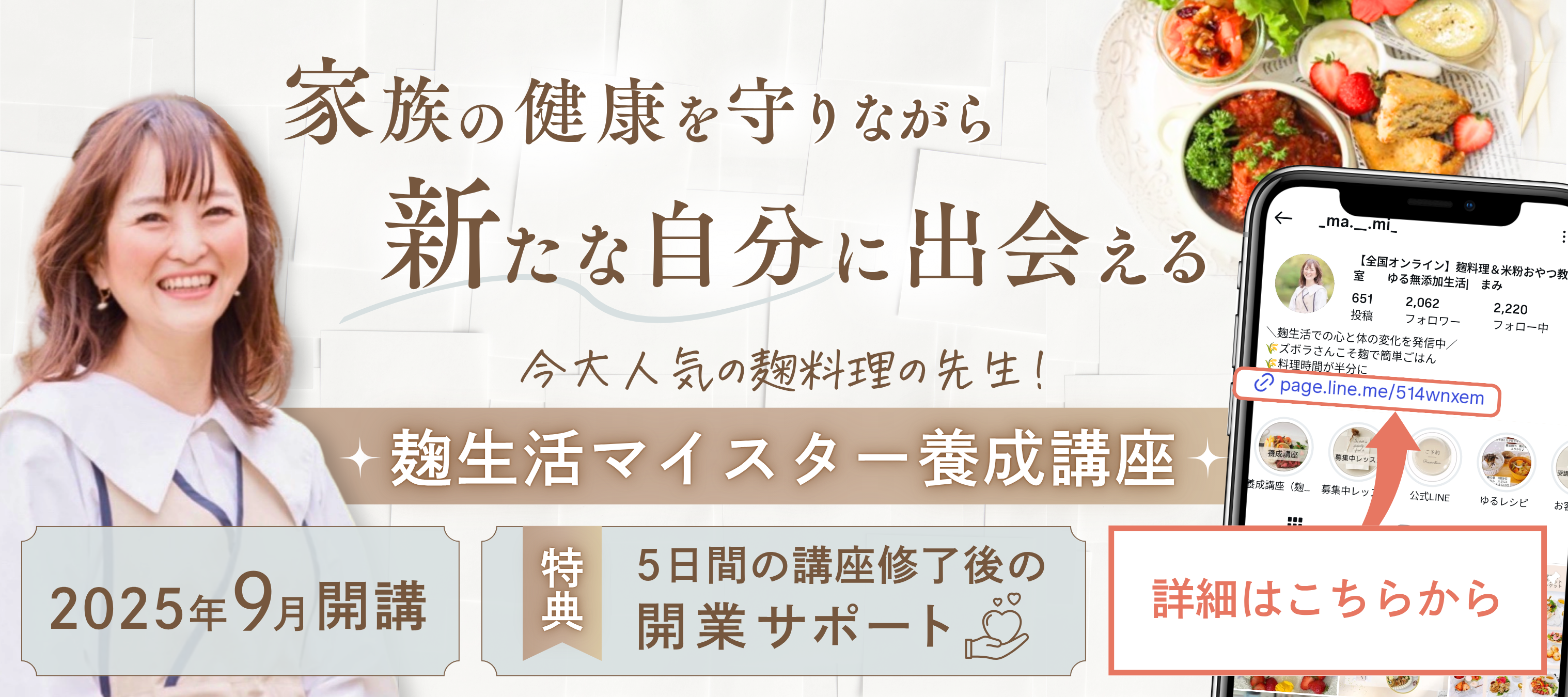 【お料理教室】3投稿固定バナー-1