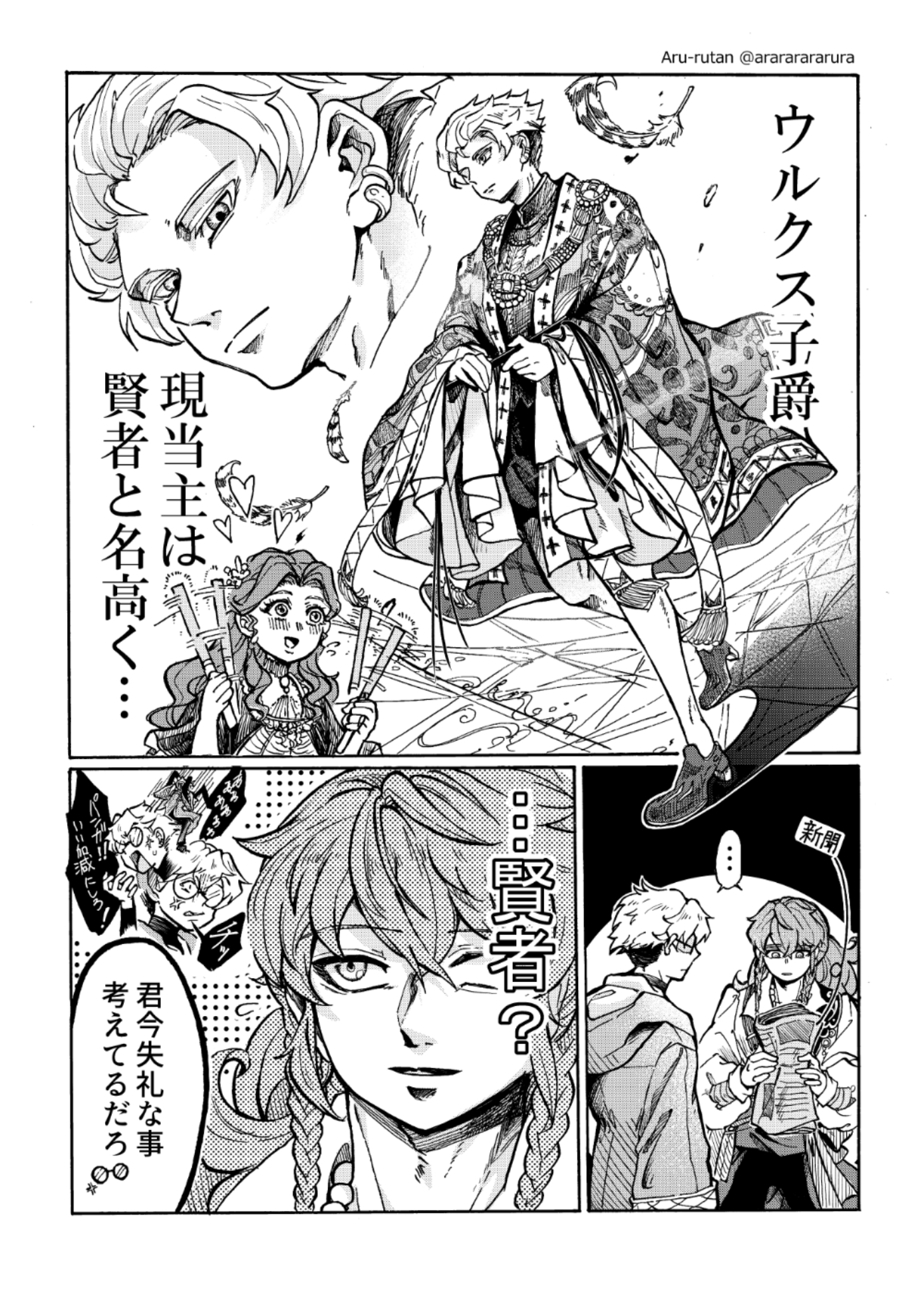 【オリジナル】「…賢者？」資料付-1