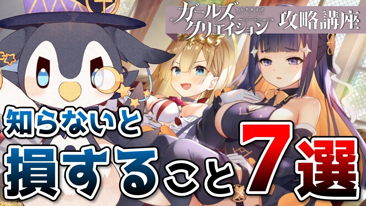 【ガークリ攻略】序盤で知っておきたい知らないと損すること7選！【ガールズクリエイション・VTuber/錨月なじみ】
