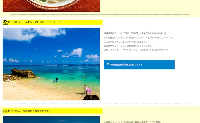 沖縄観光案内ホームページ
