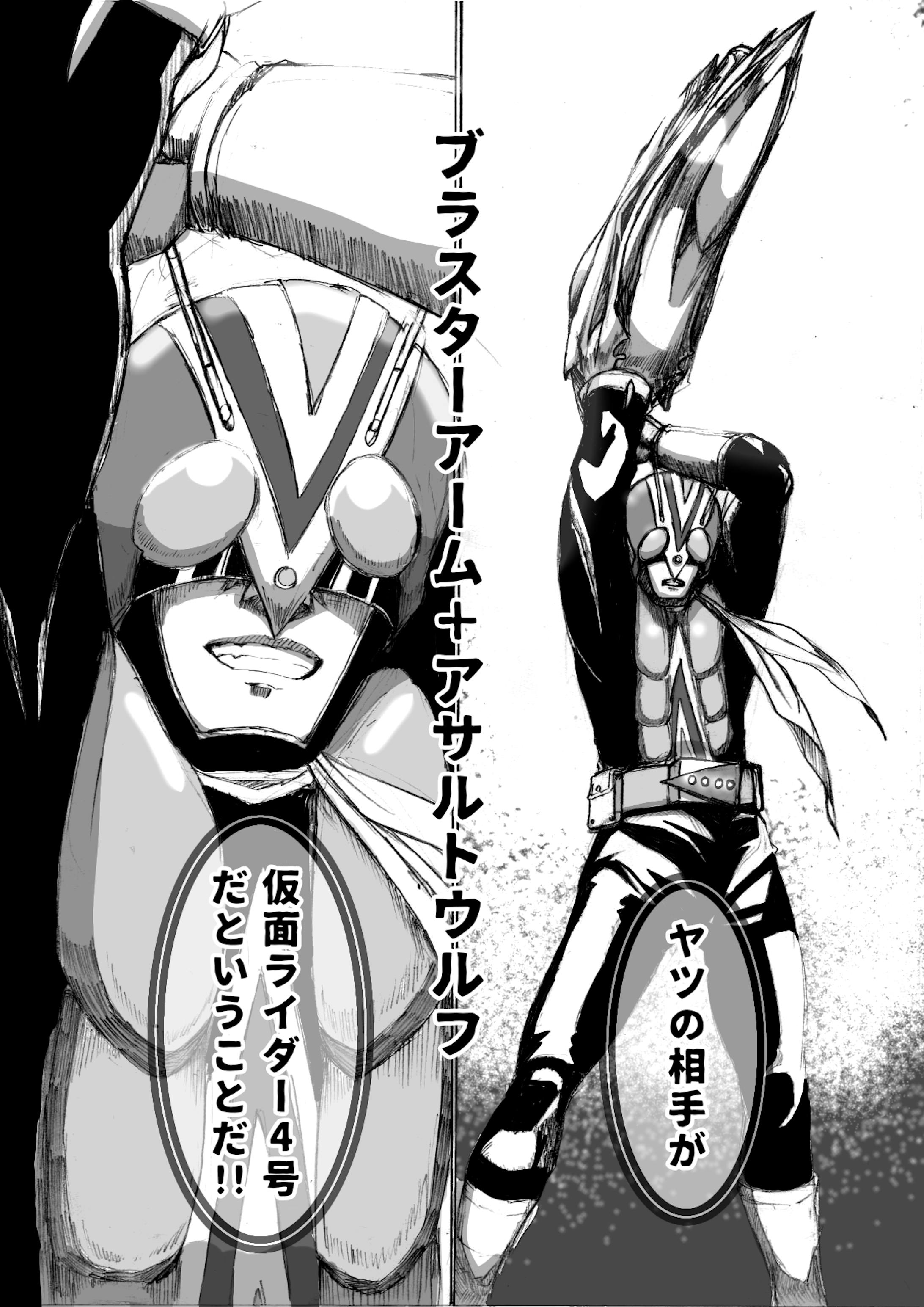 Kamen Rider Manga-7