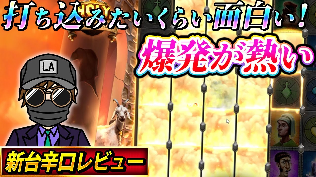 最大倍率20000倍！中々打ち込める台だわ！【Holy Hand Grenade】【kaekae】【オンカジ】