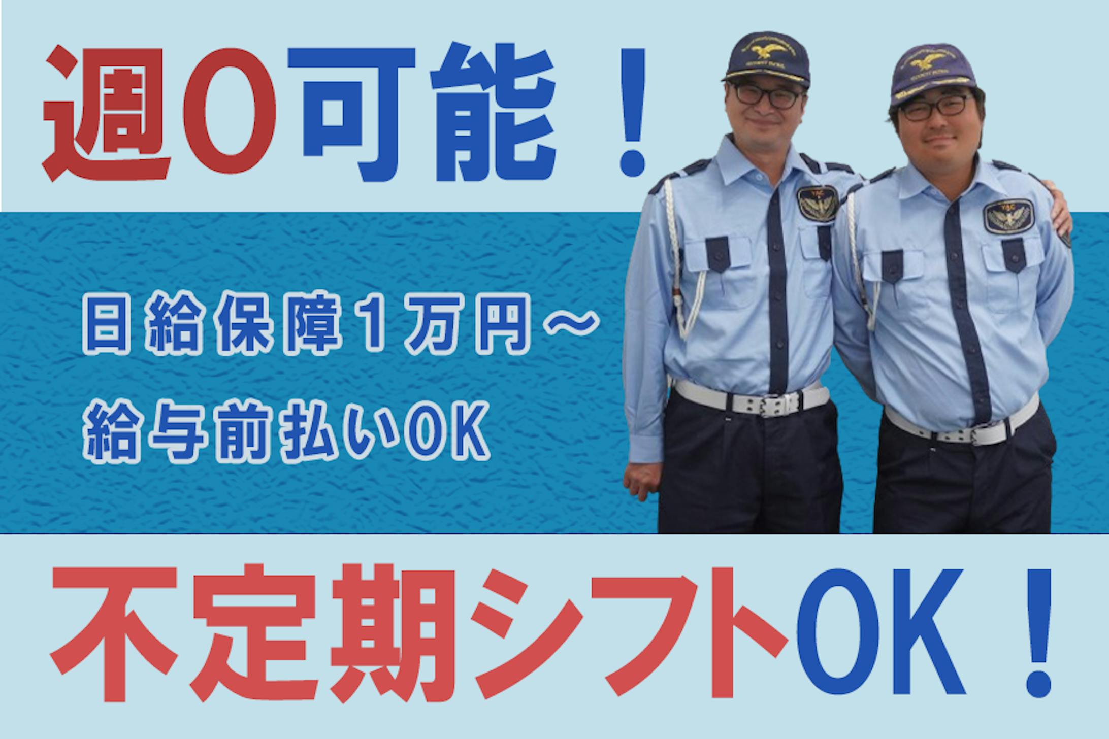 警備-1