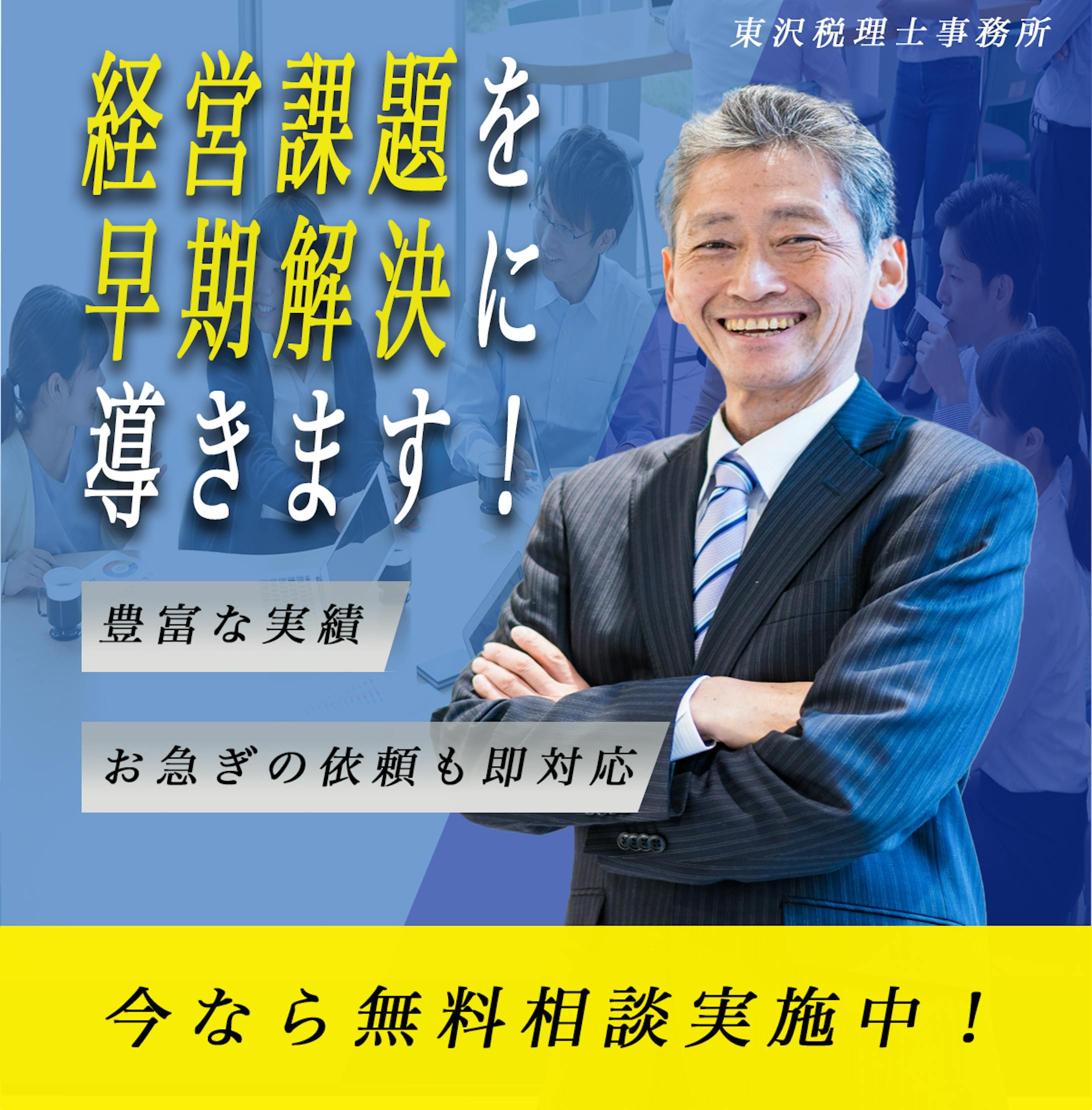 税理士事務所バナー-1